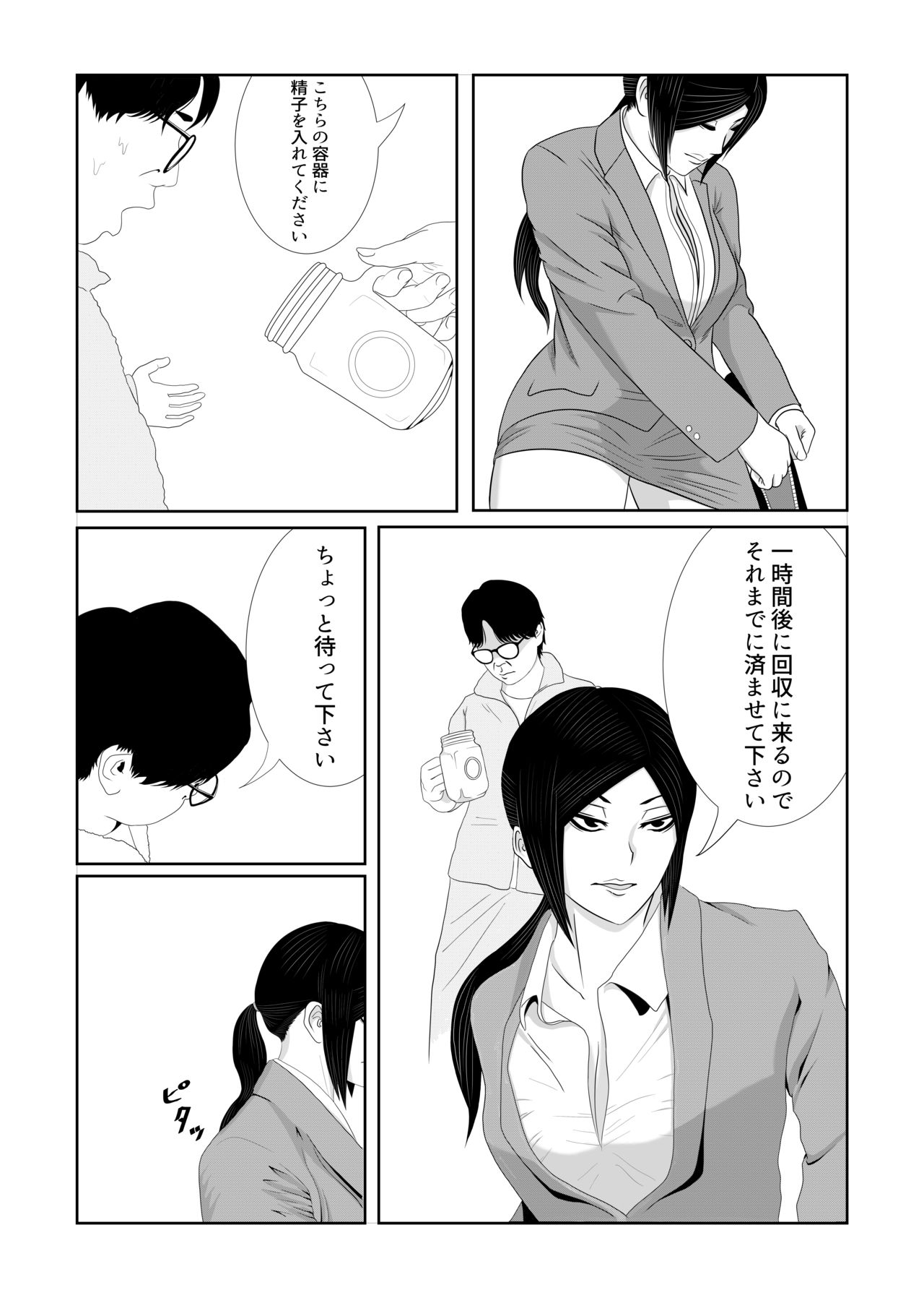 [エミュー商会 (成田エミュー)] 少子化対策課特別射精プログラム