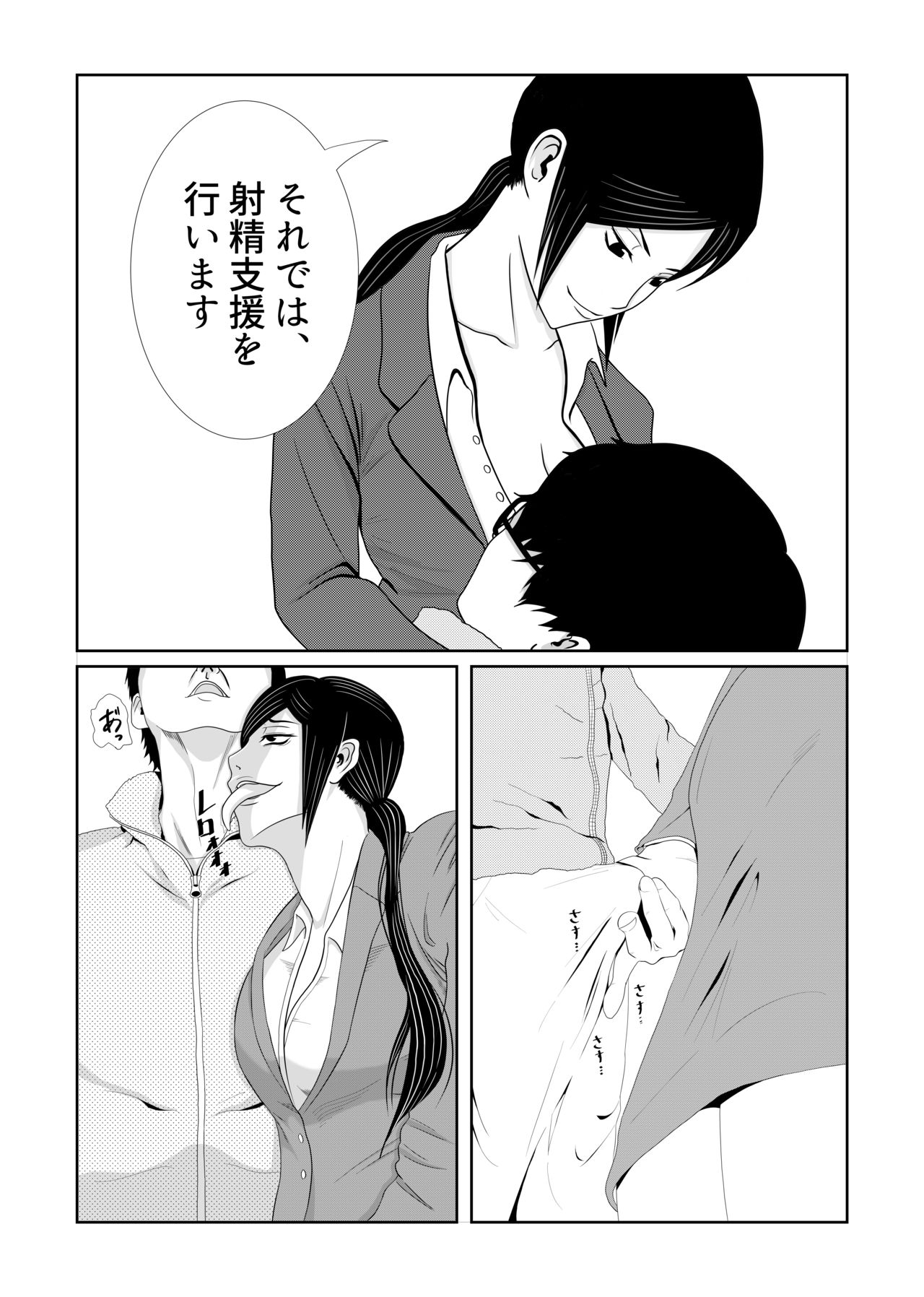 [エミュー商会 (成田エミュー)] 少子化対策課特別射精プログラム