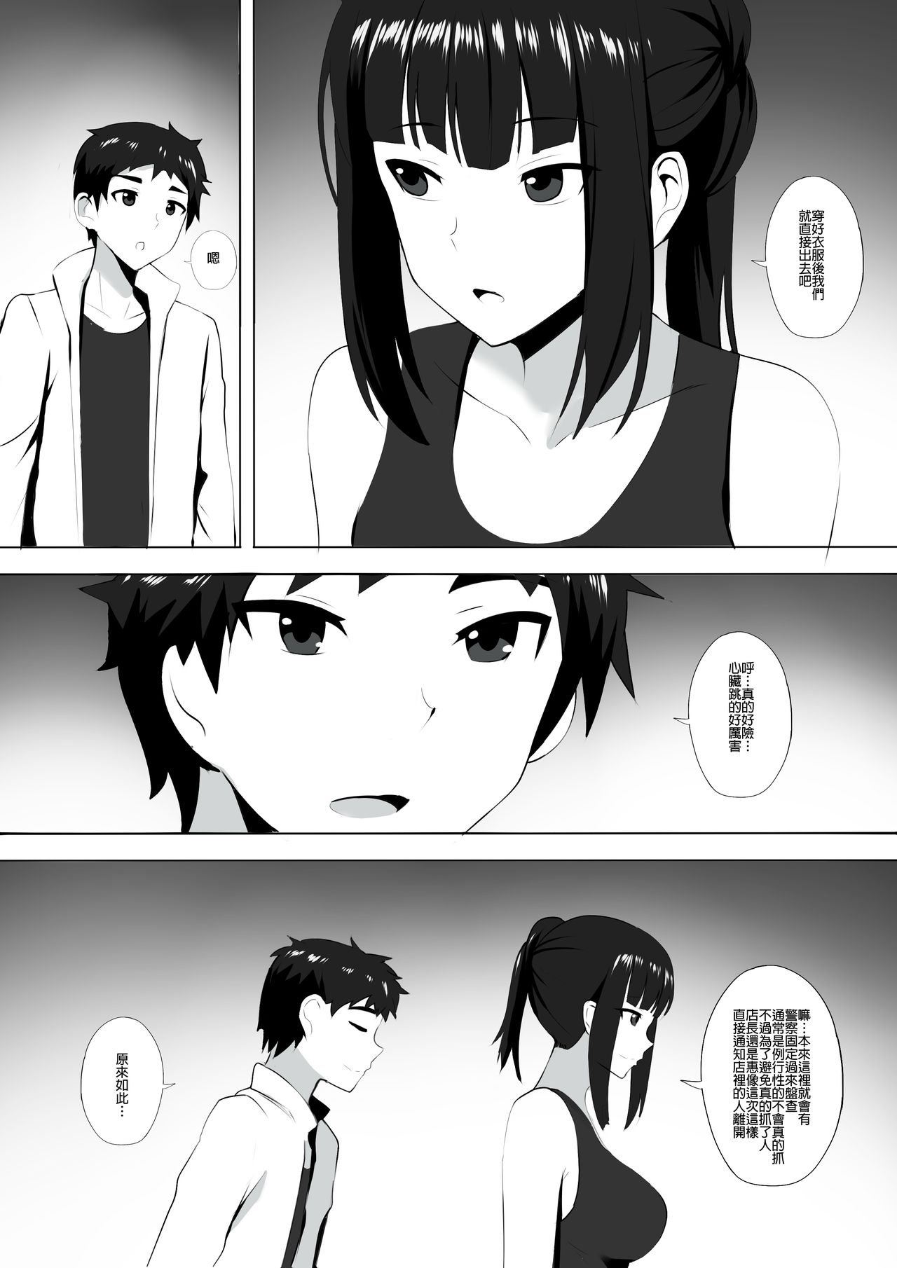 [ぎんハハ] メンエスで幼馴染とまさかの再会で大爆射 6 [中国語]