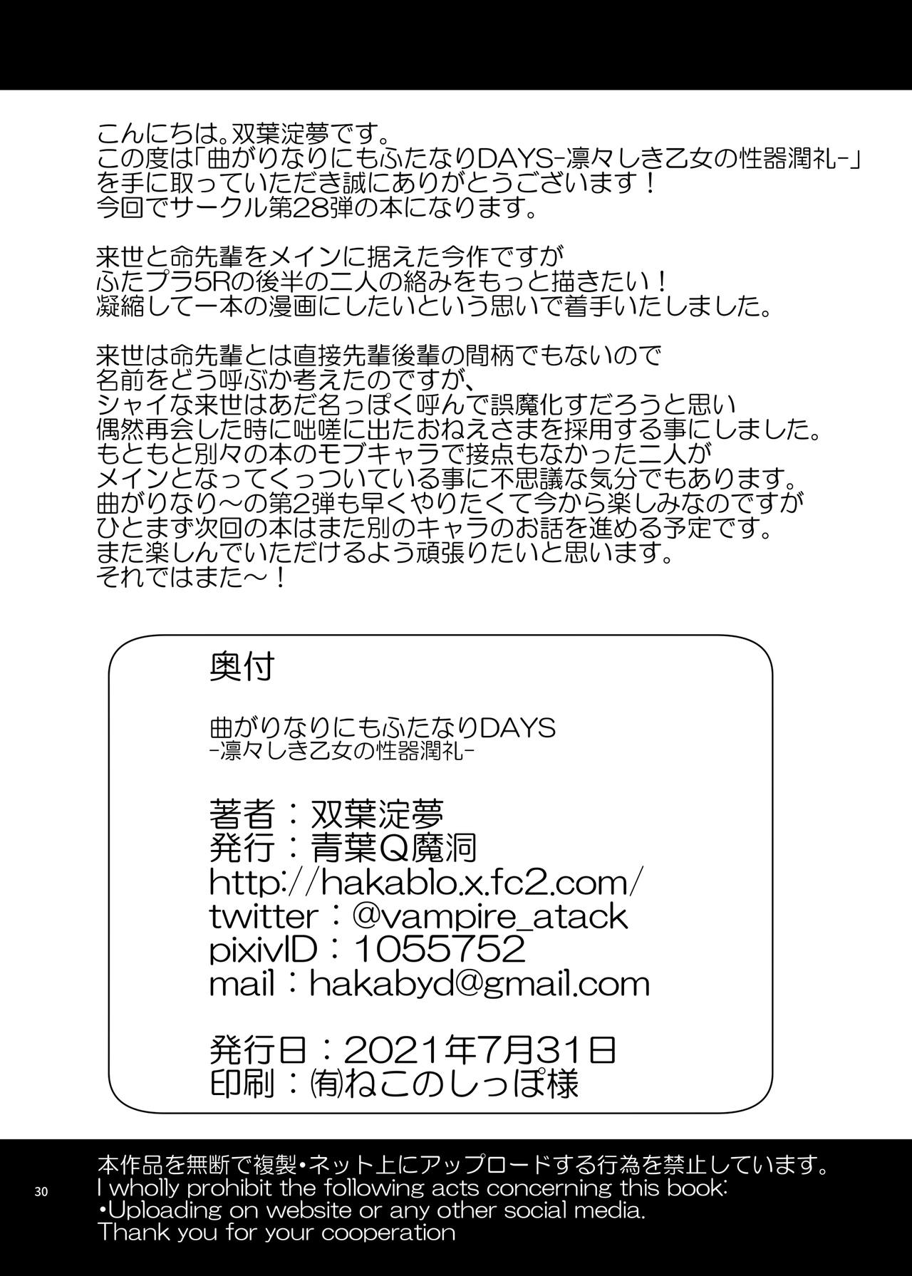 [青葉Q魔洞 (双葉淀夢)] 曲がりなりにもふたなりDAYS-凛々しき乙女の性器潤礼- [DL版]