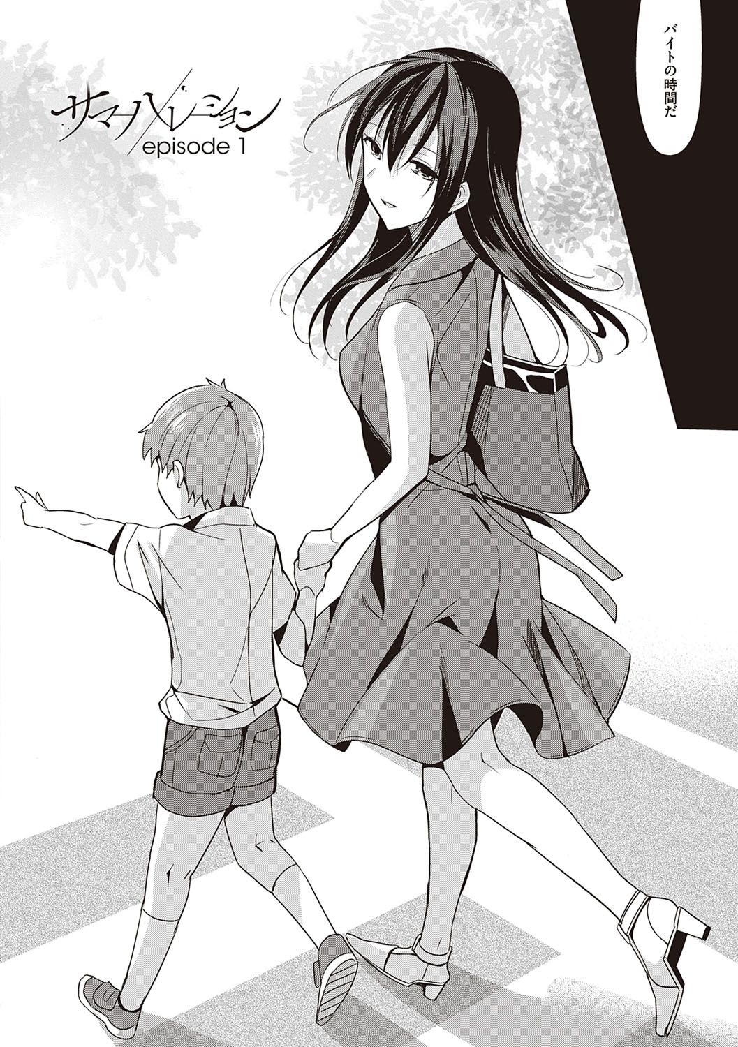 [さいかわゆさ] サマーハレーション結 [DL版]