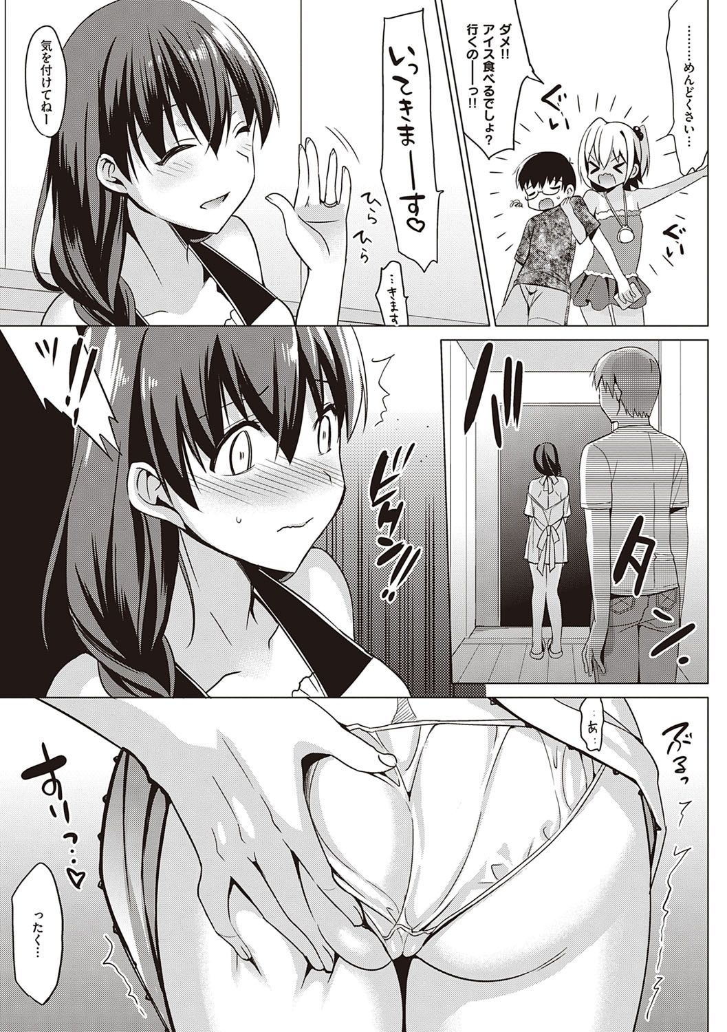 [さいかわゆさ] サマーハレーション結 [DL版]