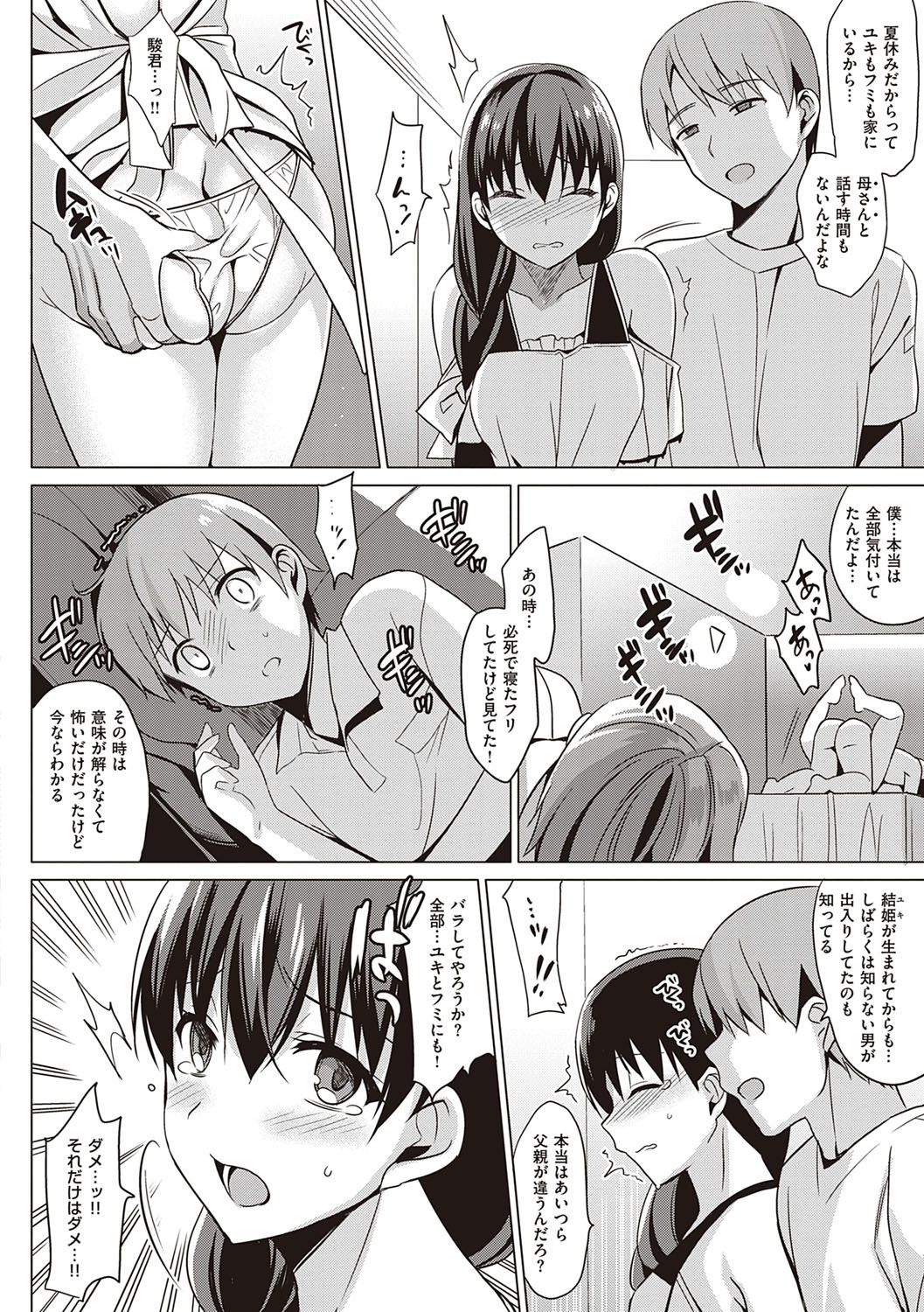 [さいかわゆさ] サマーハレーション結 [DL版]