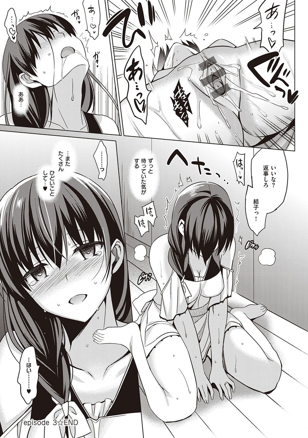 [さいかわゆさ] サマーハレーション結 [DL版]