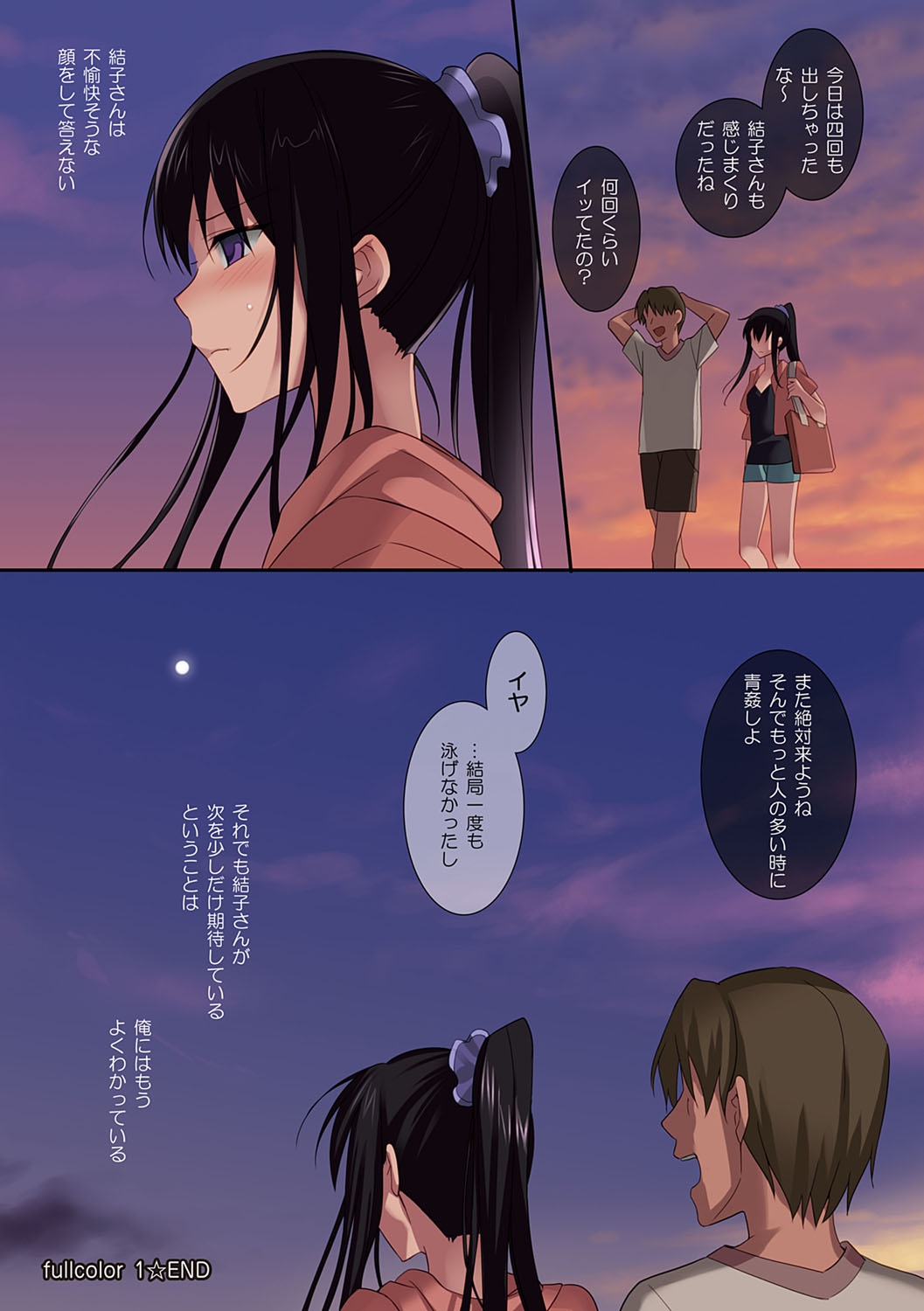 [さいかわゆさ] サマーハレーション結 [DL版]