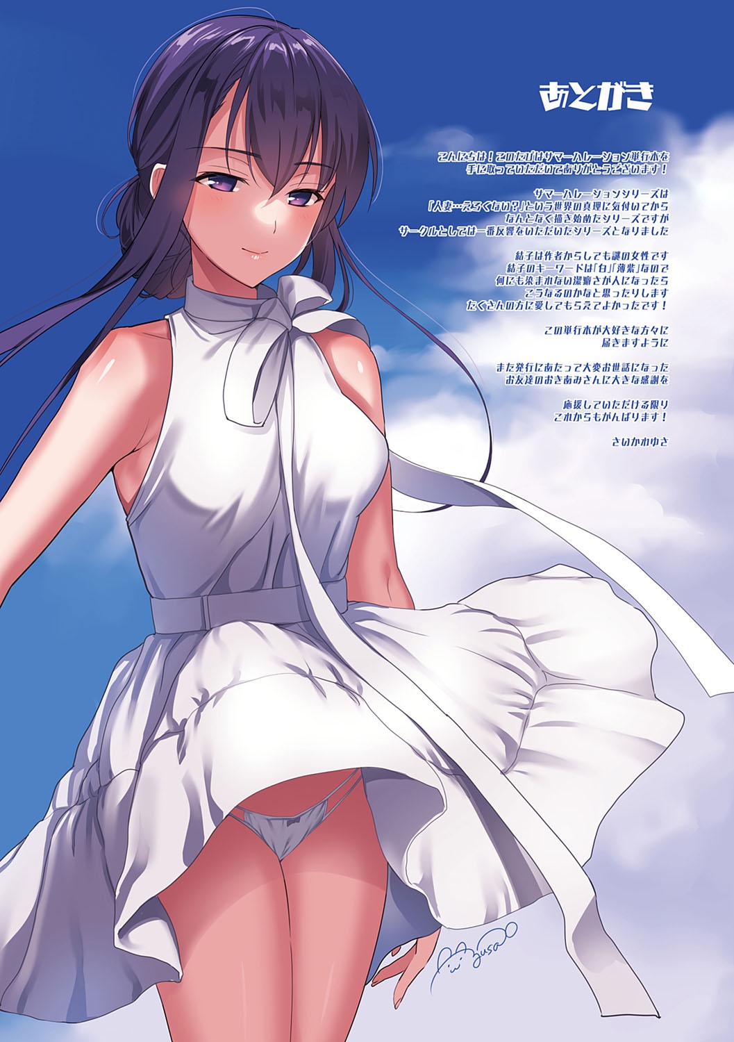 [さいかわゆさ] サマーハレーション結 [DL版]