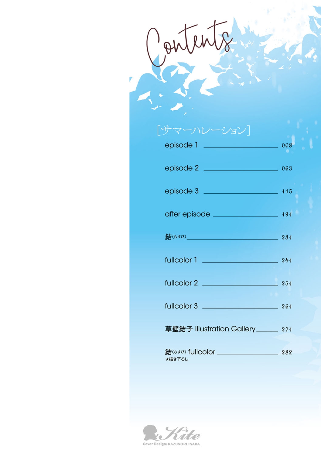 [さいかわゆさ] サマーハレーション結 [DL版]