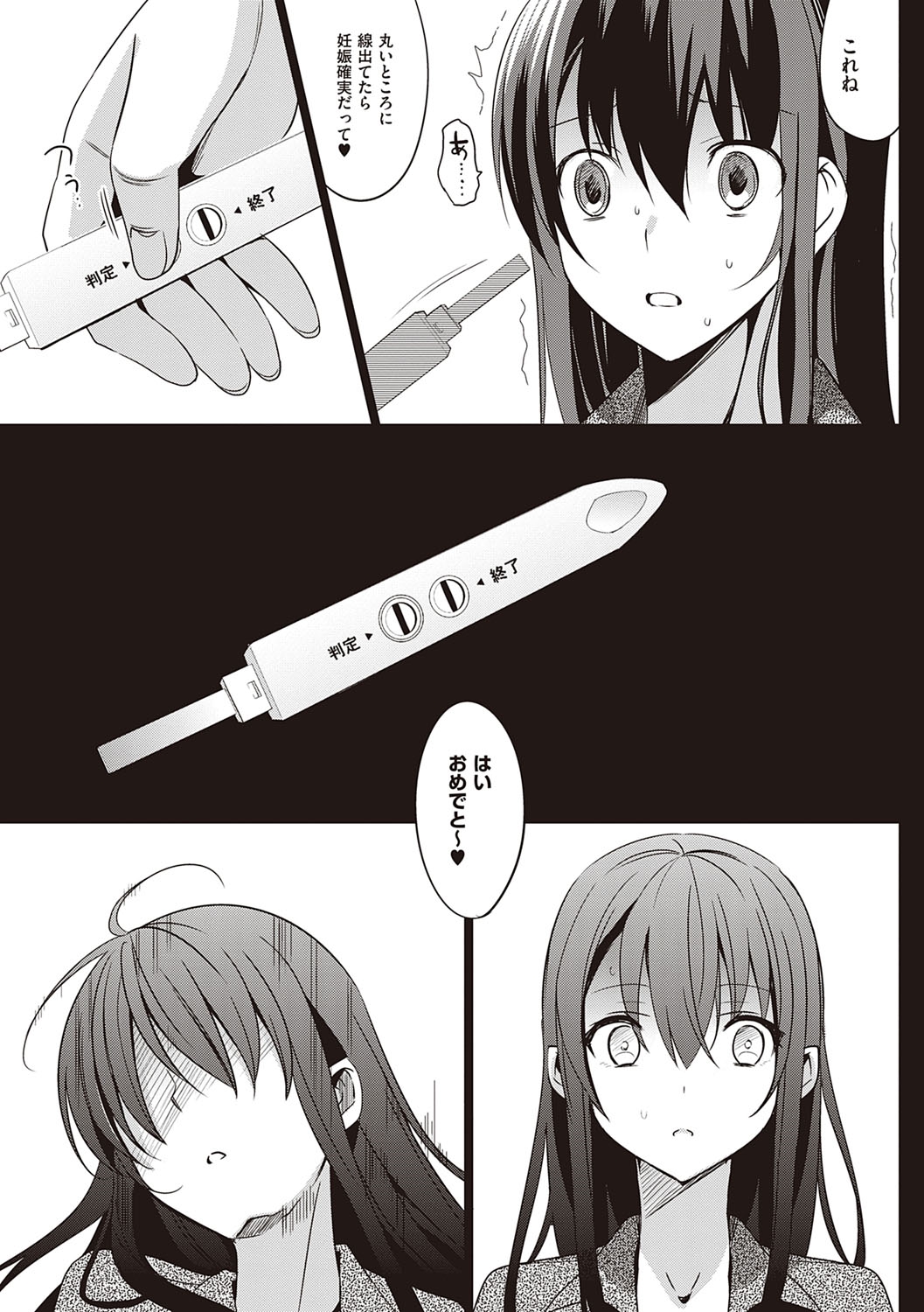 [さいかわゆさ] サマーハレーション結 [DL版]