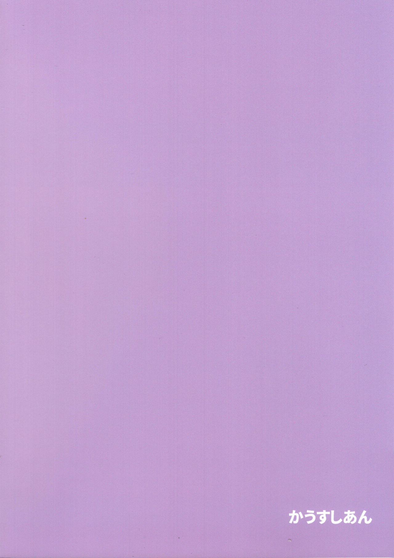 (C96) [かうすしあん (やまいそ)] 紫様と (東方Project) [中国翻訳]