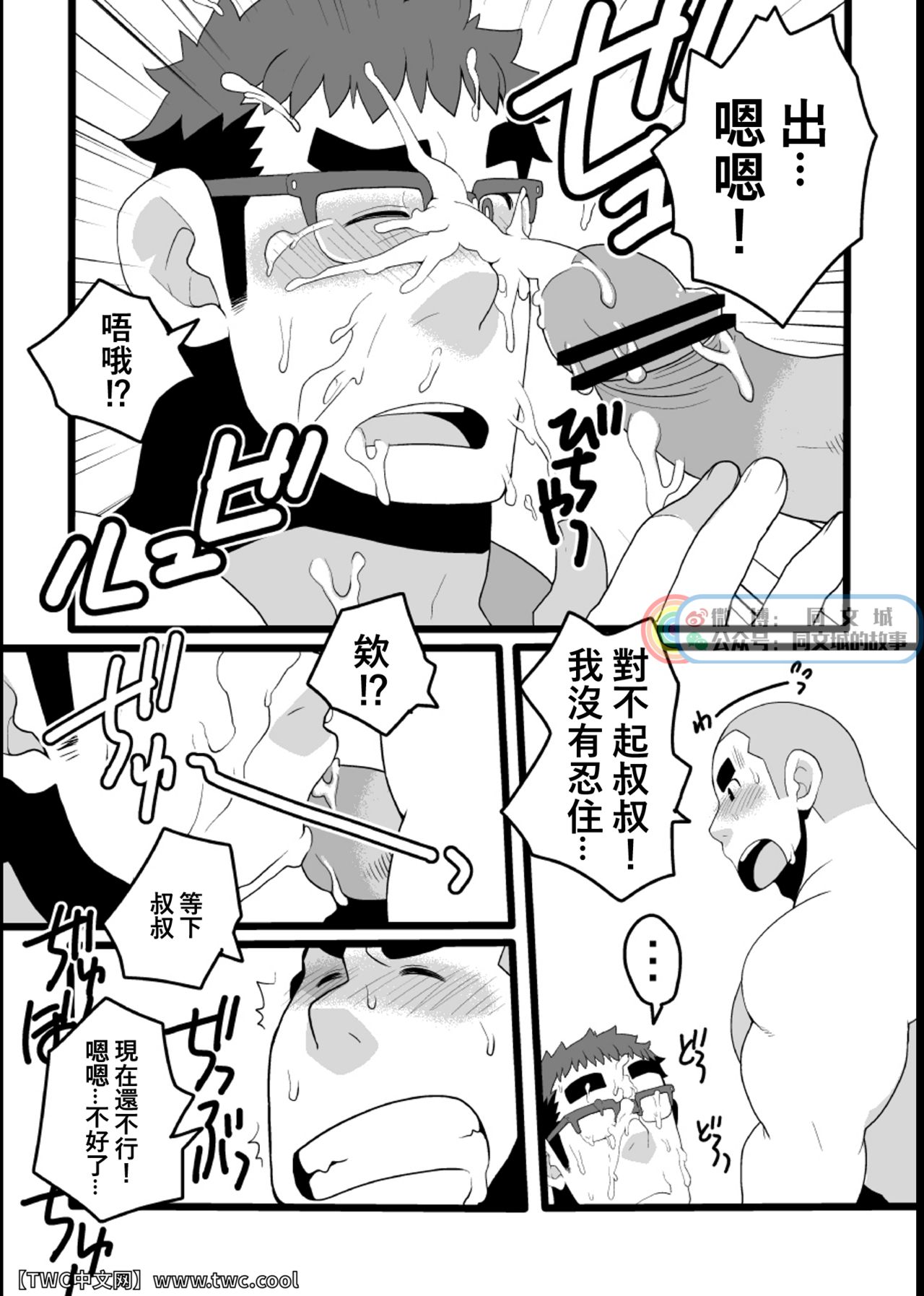 [いたちごっこ (武侍)] 団地夫の休日。 ~509 内田~ [中国翻訳] [同文城]