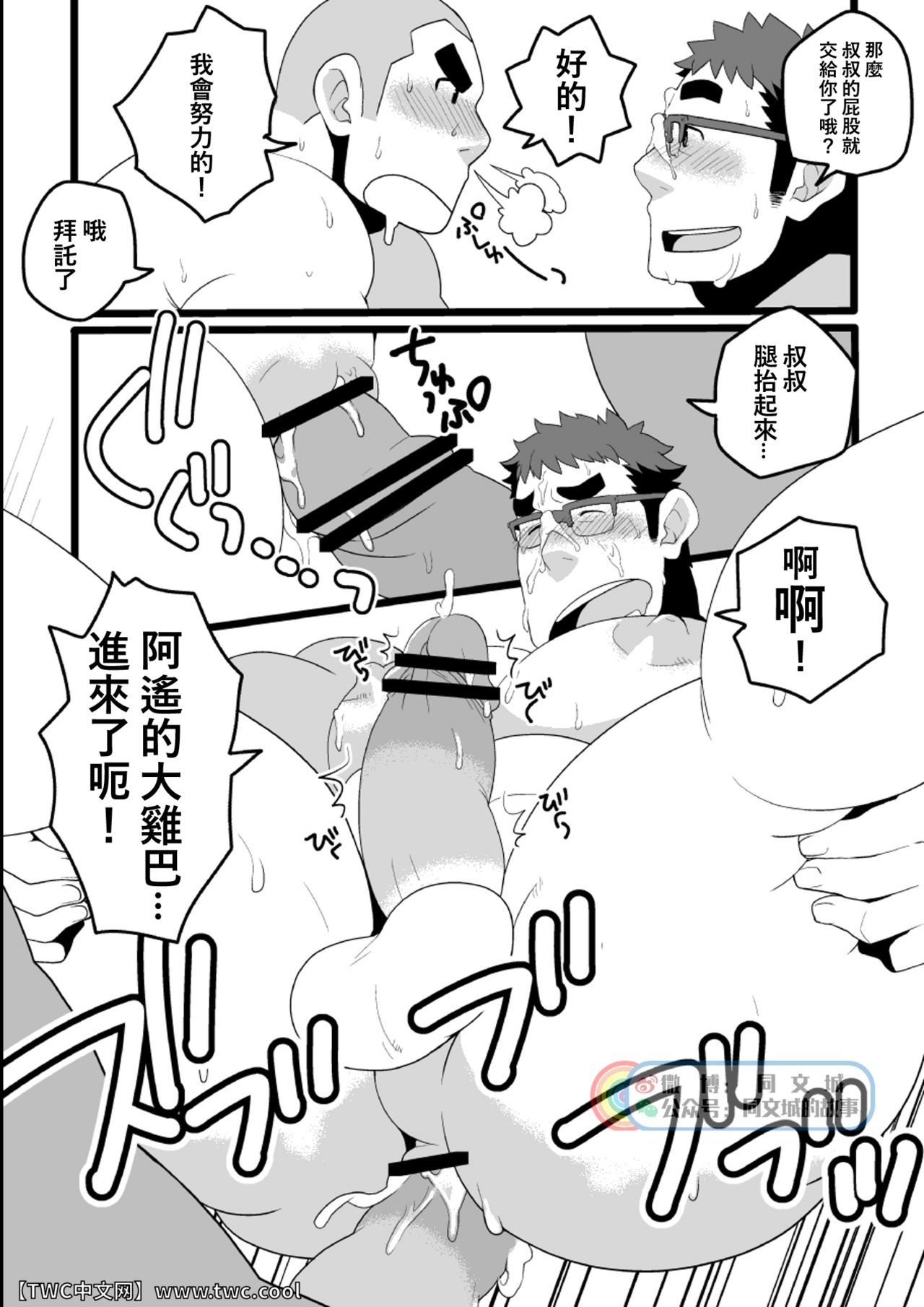 [いたちごっこ (武侍)] 団地夫の休日。 ~509 内田~ [中国翻訳] [同文城]