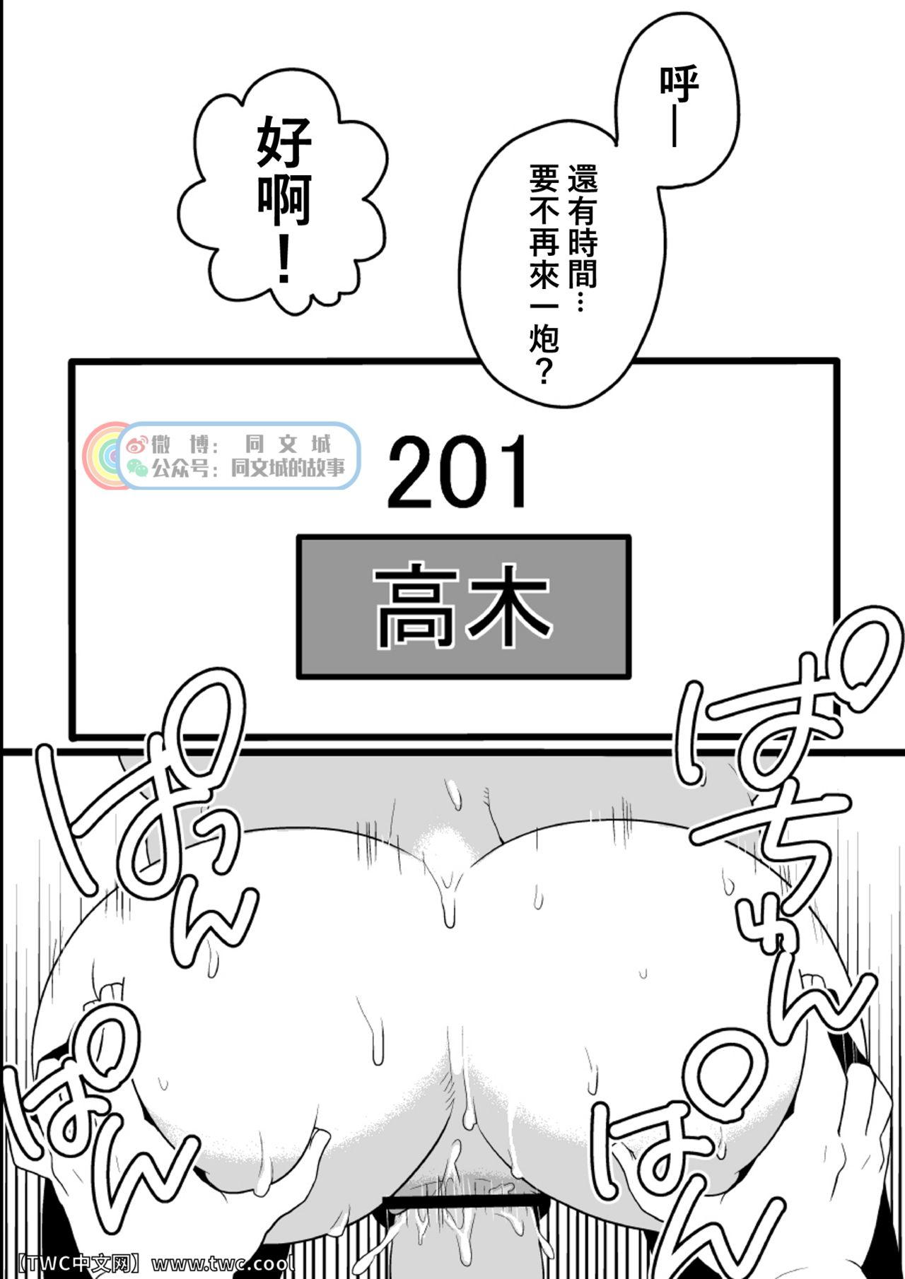 [いたちごっこ (武侍)] 団地夫の休日。 ~509 内田~ [中国翻訳] [同文城]
