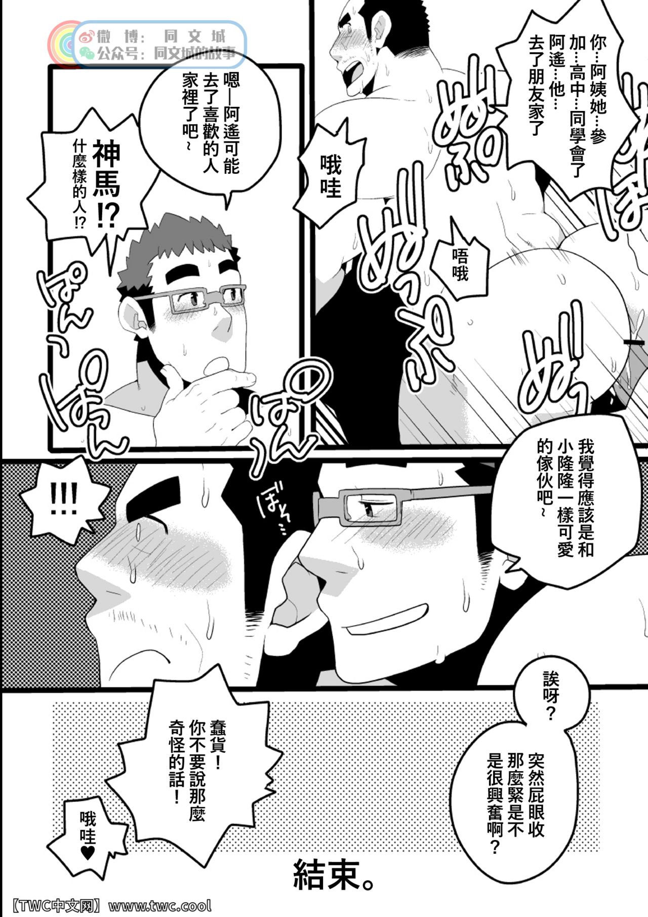 [いたちごっこ (武侍)] 団地夫の休日。 ~509 内田~ [中国翻訳] [同文城]