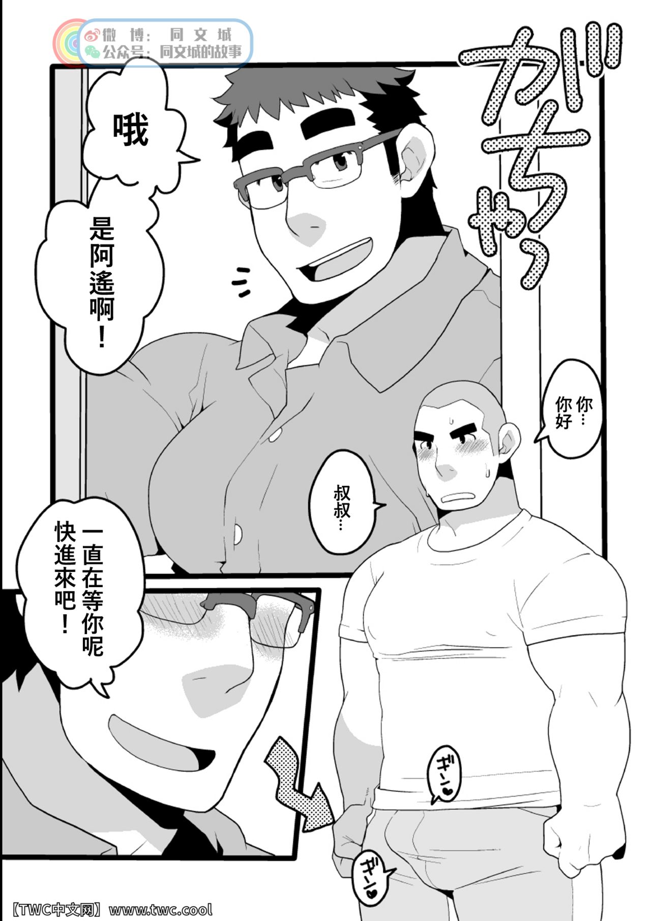 [いたちごっこ (武侍)] 団地夫の休日。 ~509 内田~ [中国翻訳] [同文城]