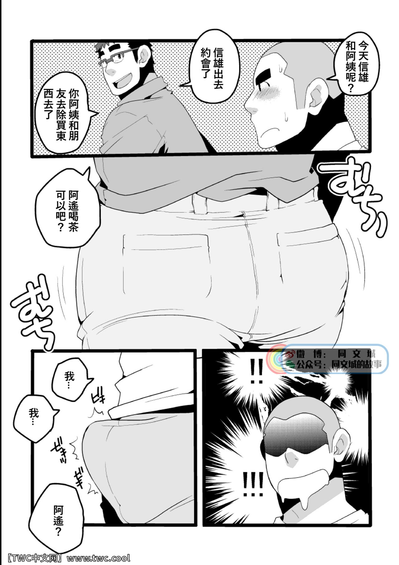 [いたちごっこ (武侍)] 団地夫の休日。 ~509 内田~ [中国翻訳] [同文城]