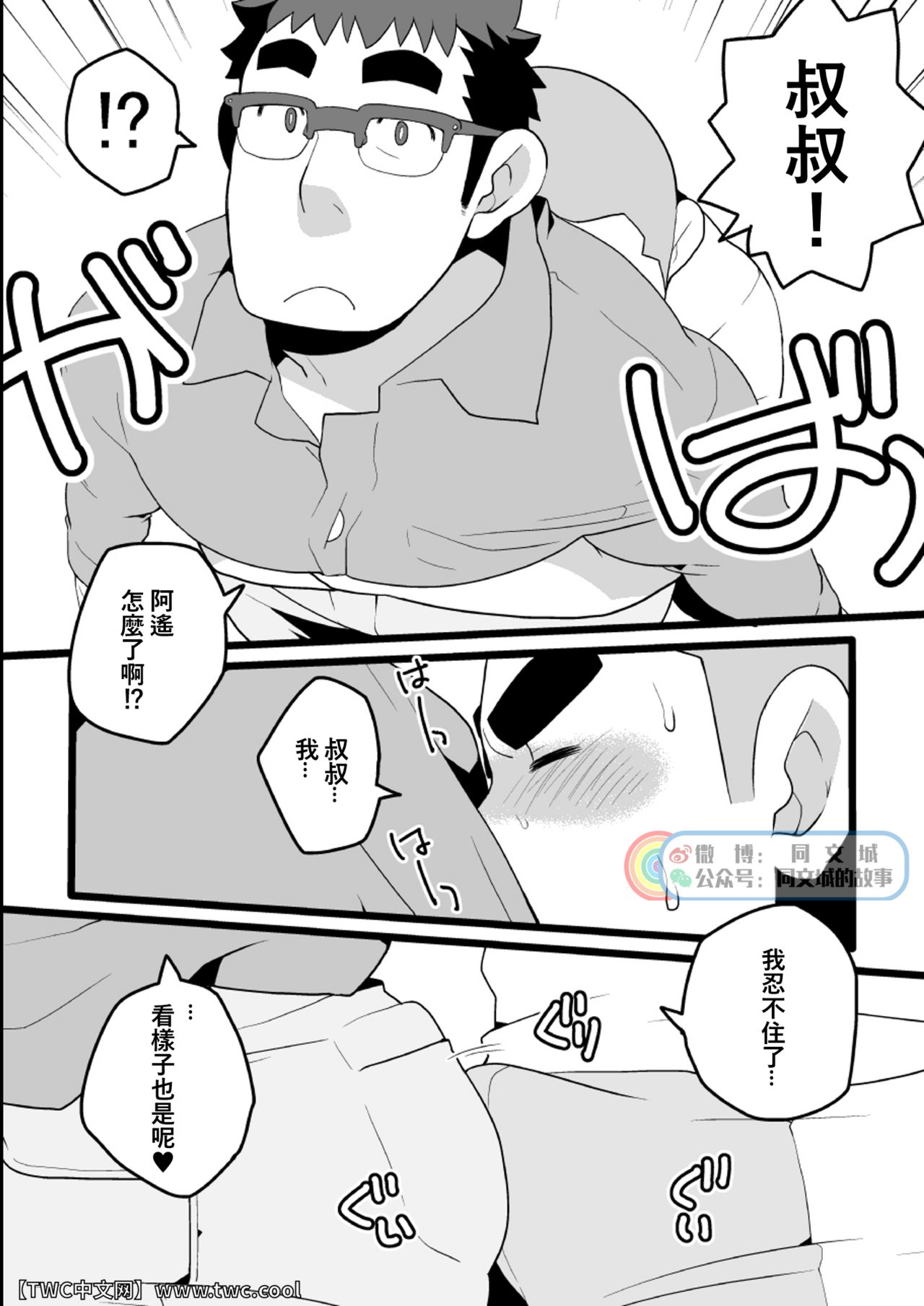 [いたちごっこ (武侍)] 団地夫の休日。 ~509 内田~ [中国翻訳] [同文城]