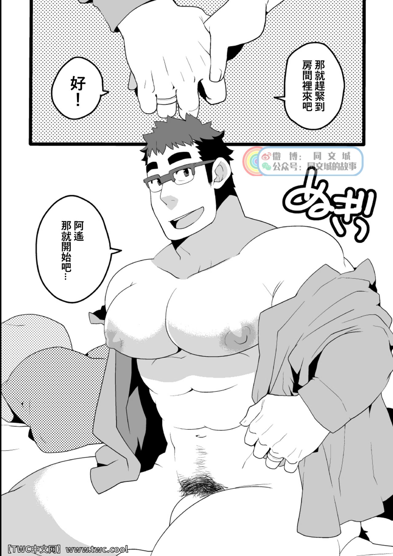 [いたちごっこ (武侍)] 団地夫の休日。 ~509 内田~ [中国翻訳] [同文城]