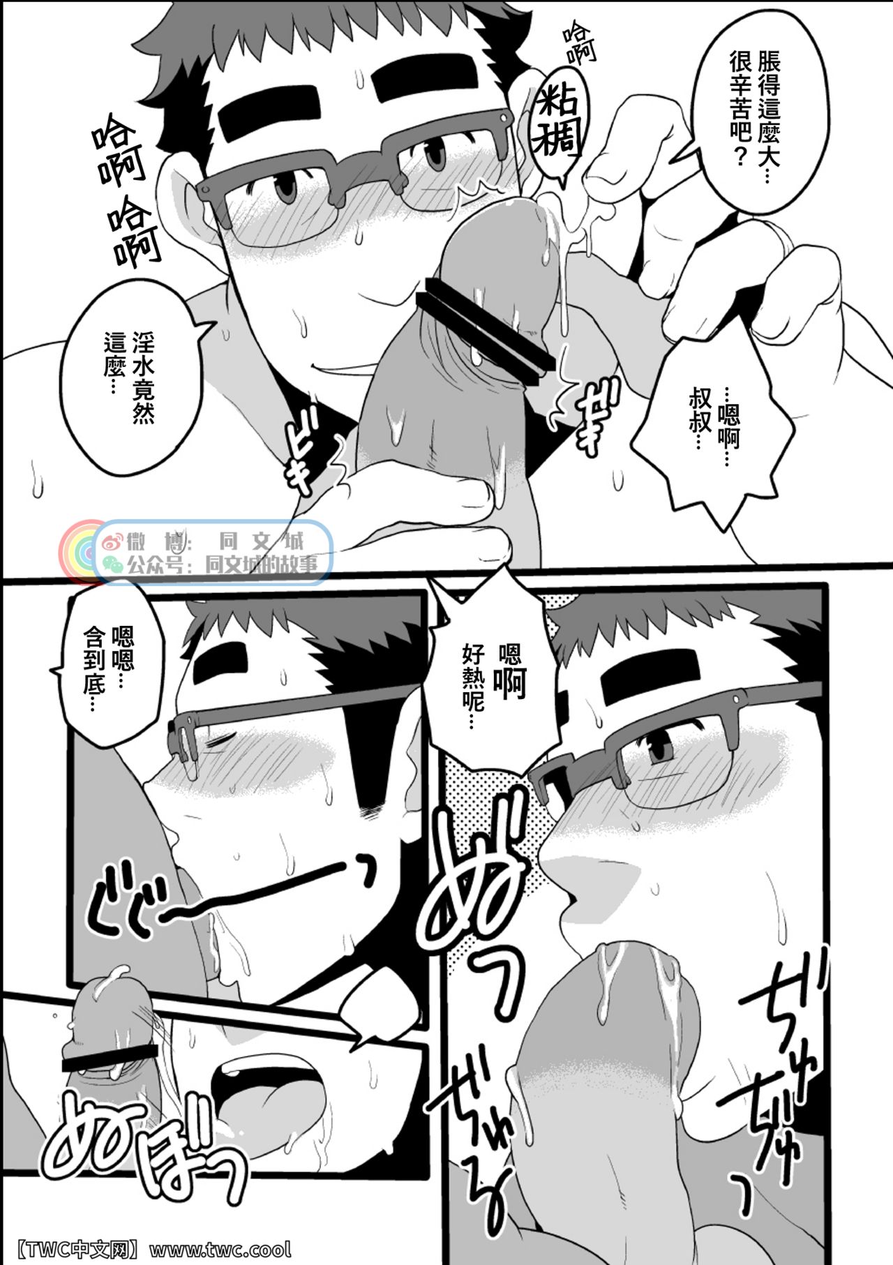 [いたちごっこ (武侍)] 団地夫の休日。 ~509 内田~ [中国翻訳] [同文城]