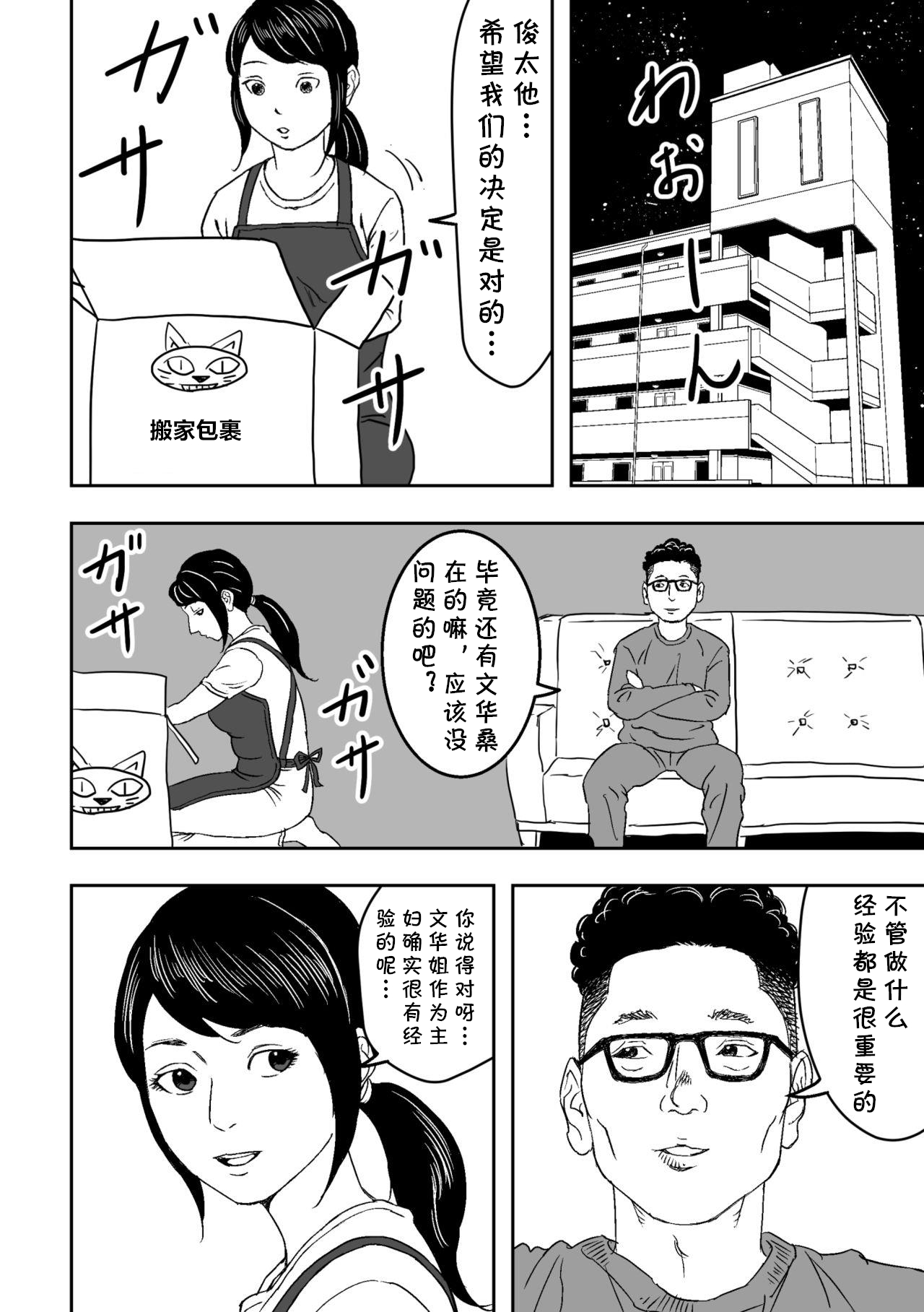 [春画童人] ムチムチな叔母さんが誘ってきたので筆おろしされてみた。 [中国翻訳]