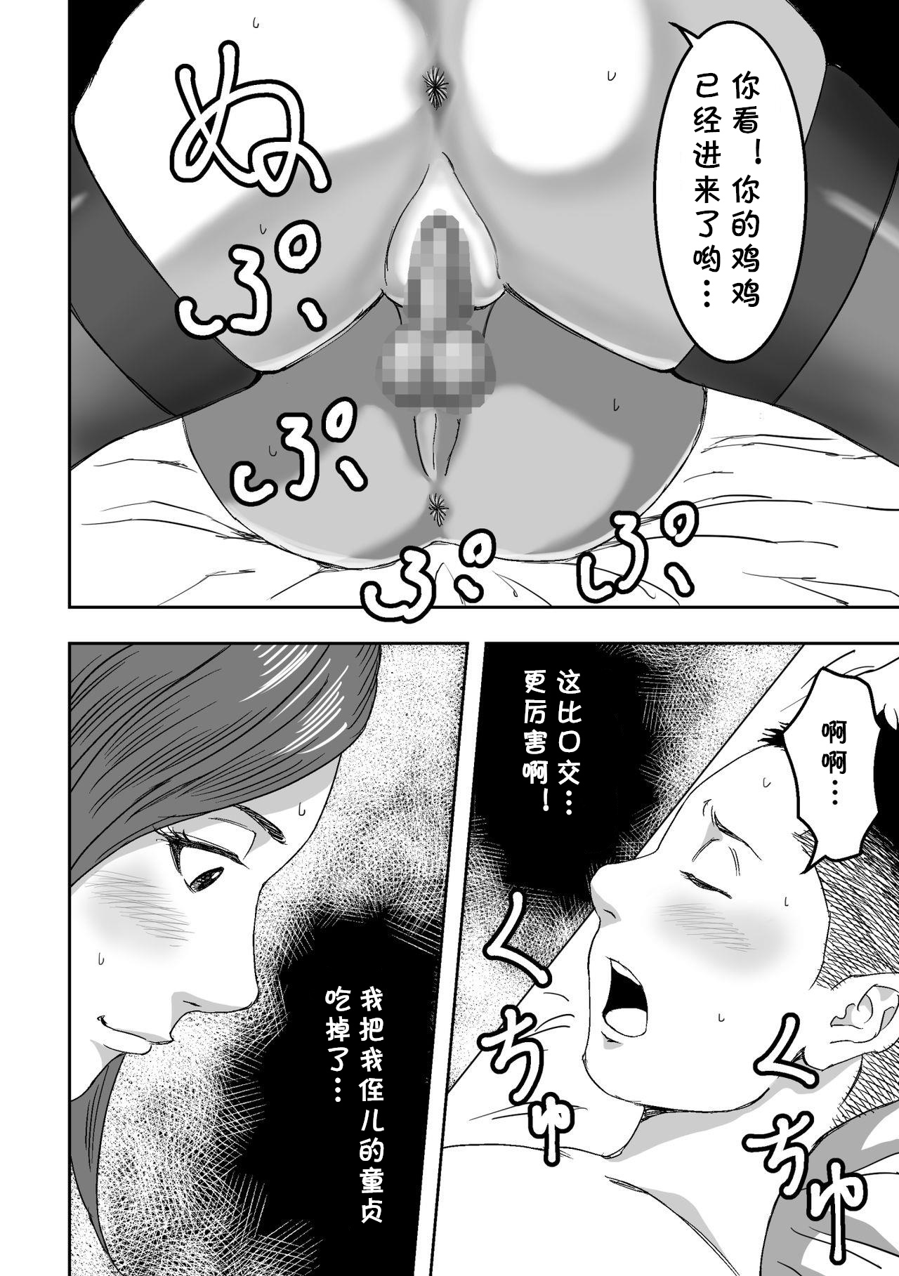 [春画童人] ムチムチな叔母さんが誘ってきたので筆おろしされてみた。 [中国翻訳]