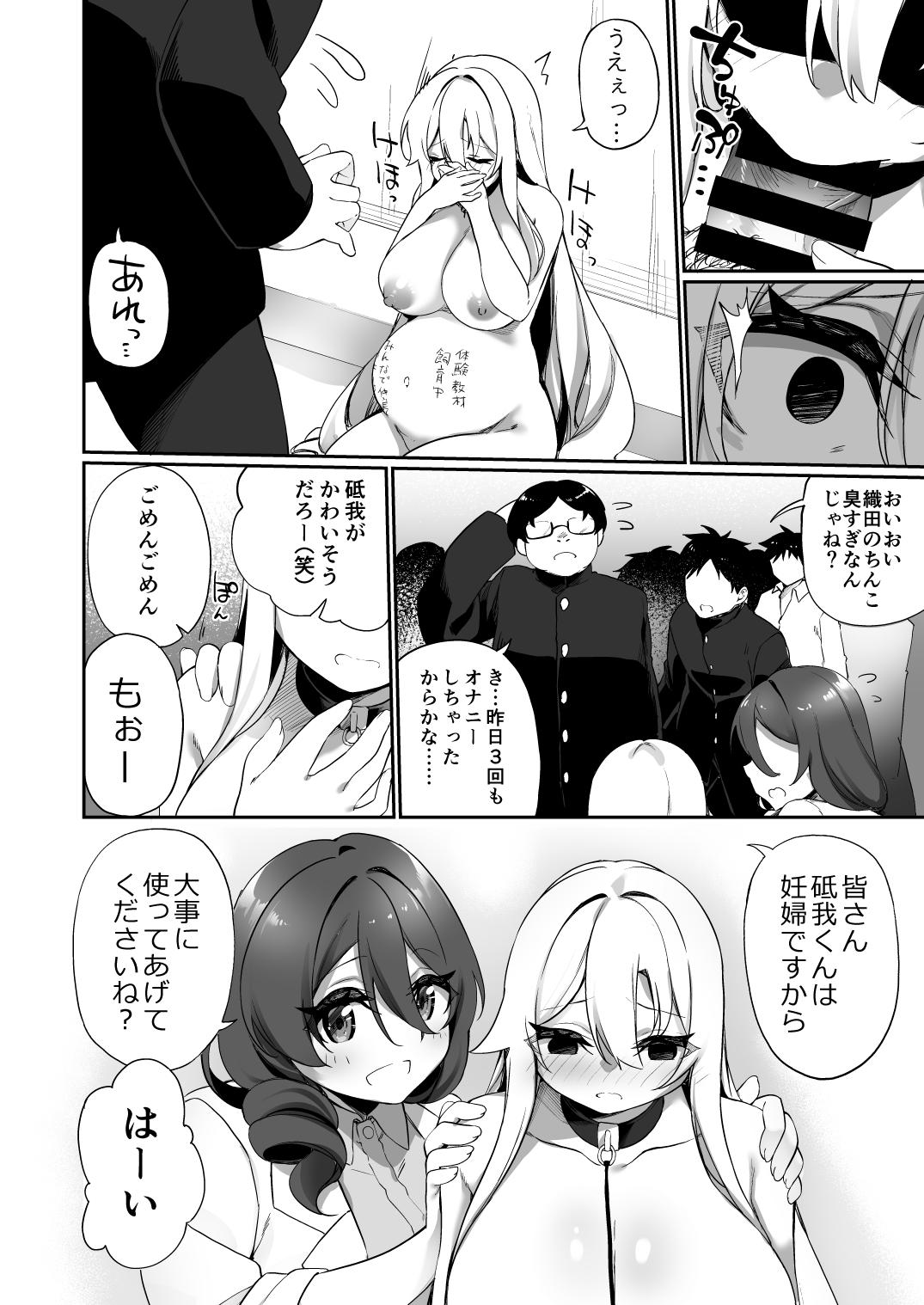 [Story Circle (瀬戸こうへい、かんむり)] 妊娠出産体験学習の教材♀にされた俺 [DL版]