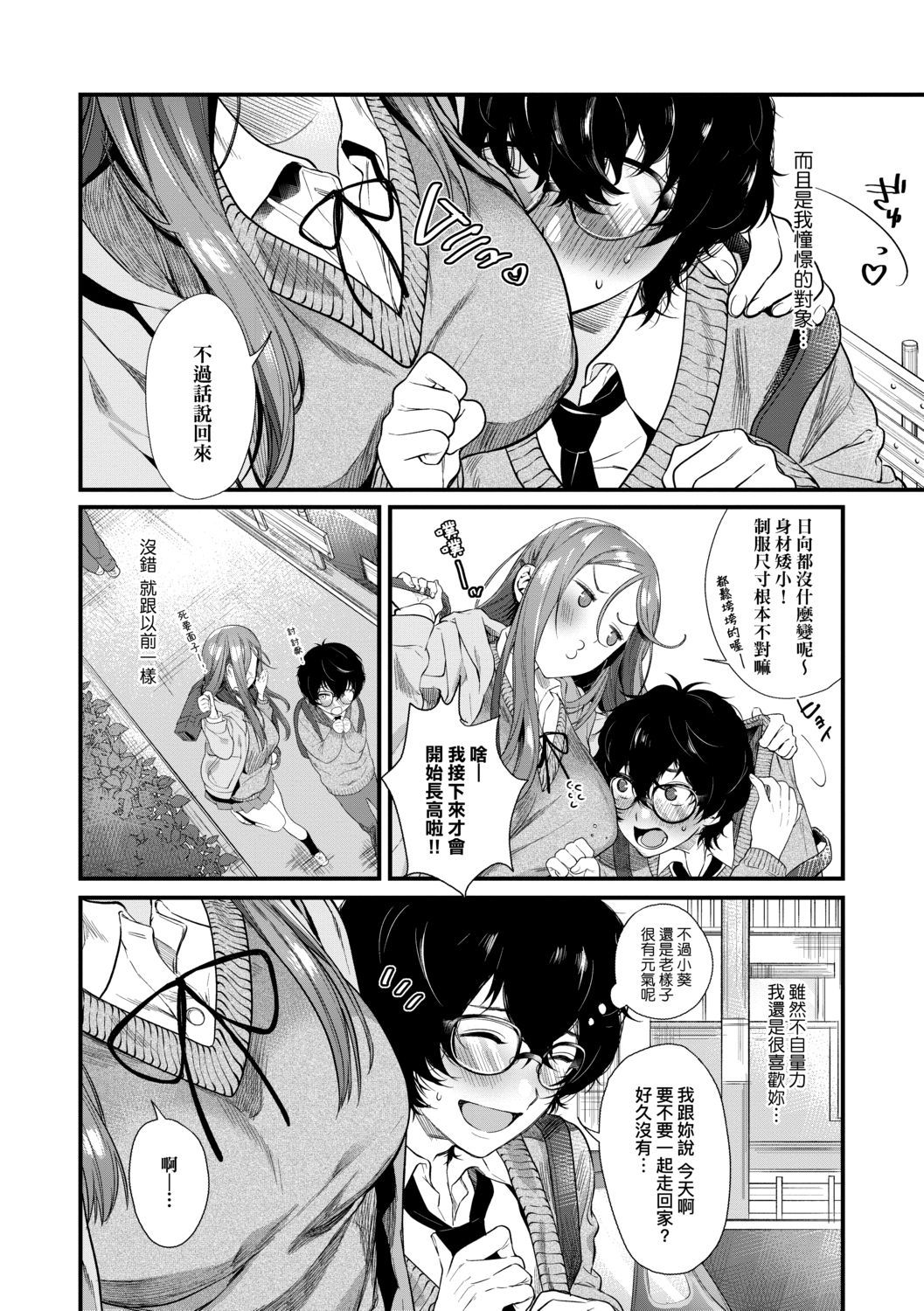 [まめおじたん] Knospenmadchen [中国翻訳] [DL版]