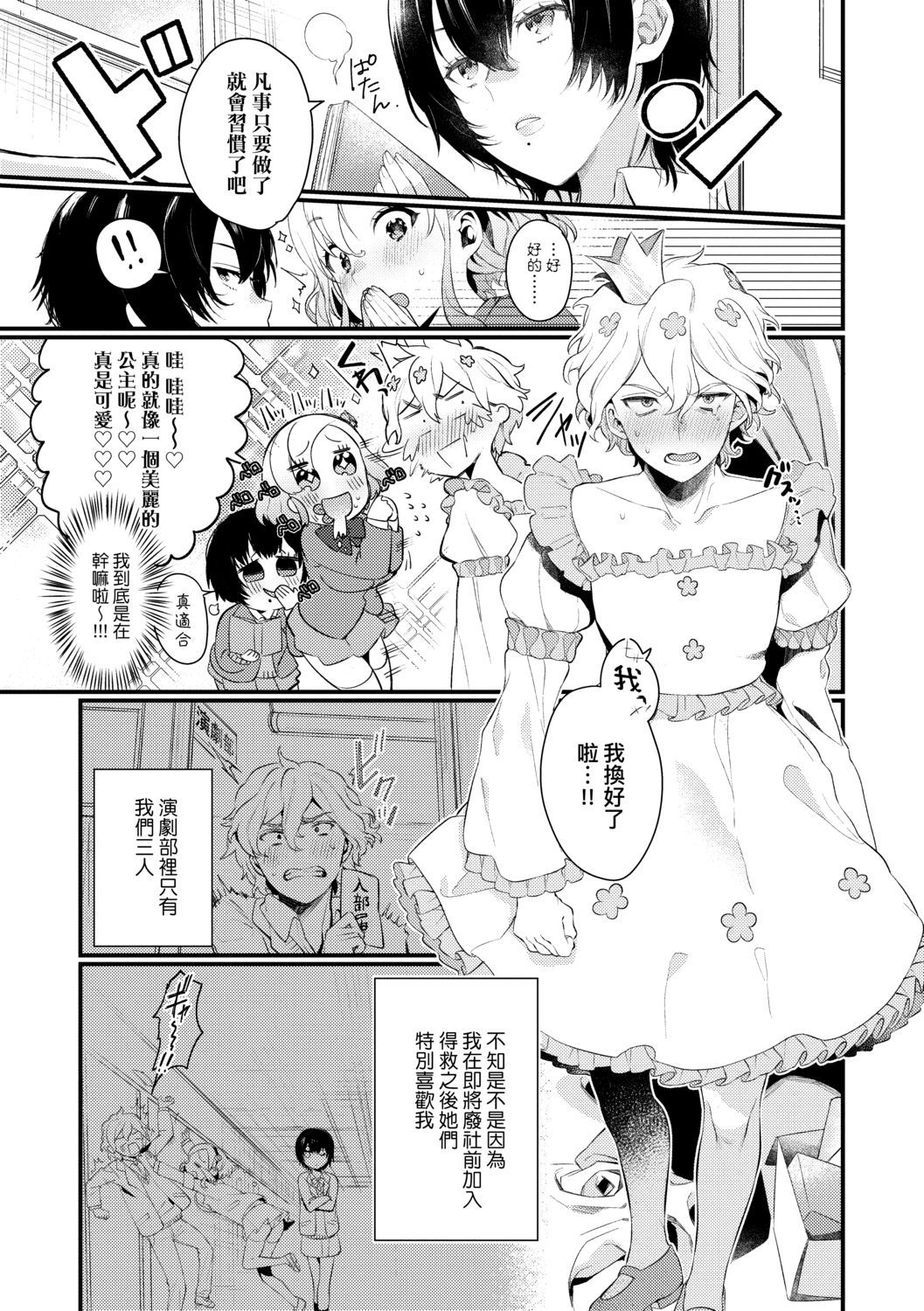 [まめおじたん] Knospenmadchen [中国翻訳] [DL版]