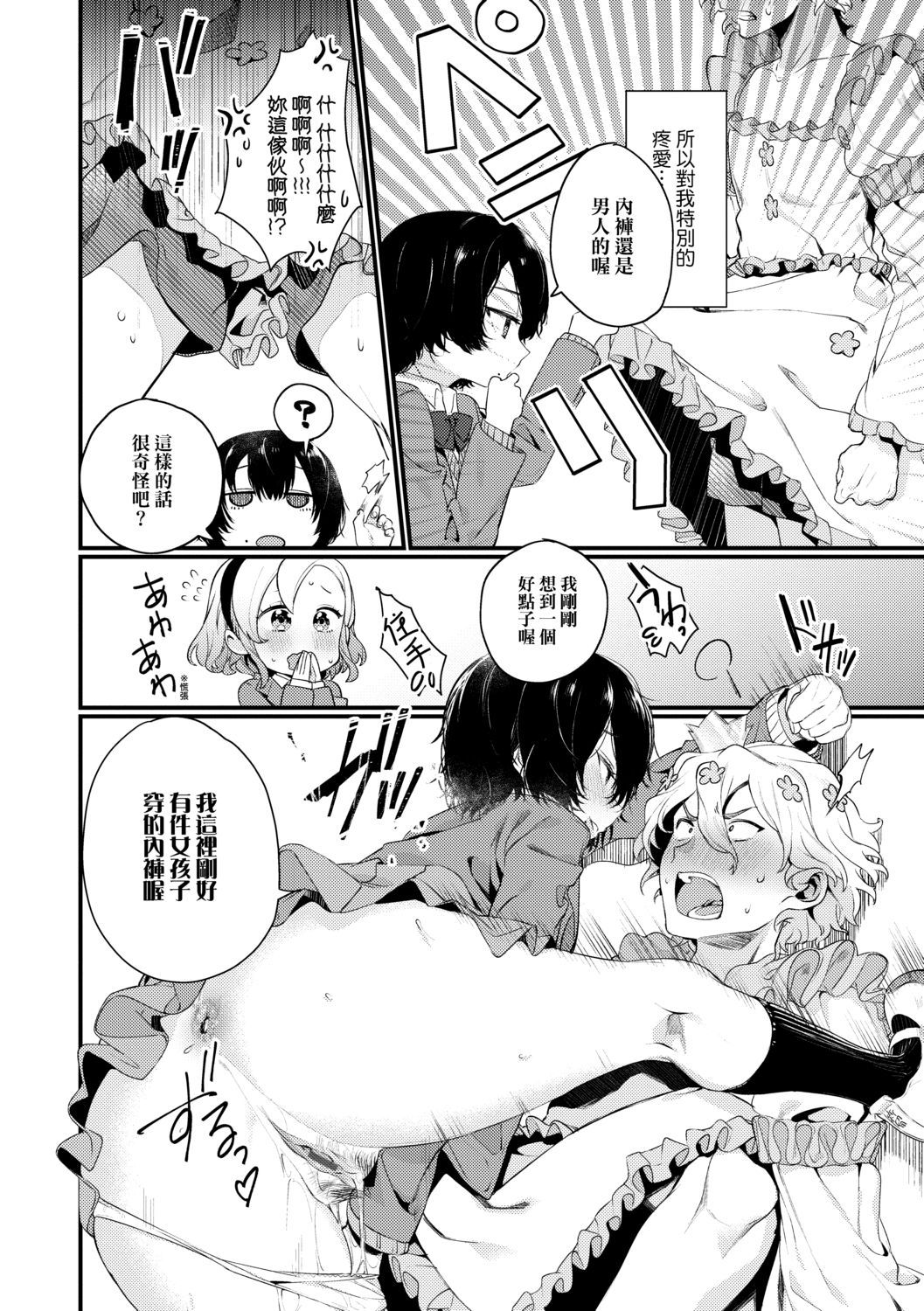 [まめおじたん] Knospenmadchen [中国翻訳] [DL版]