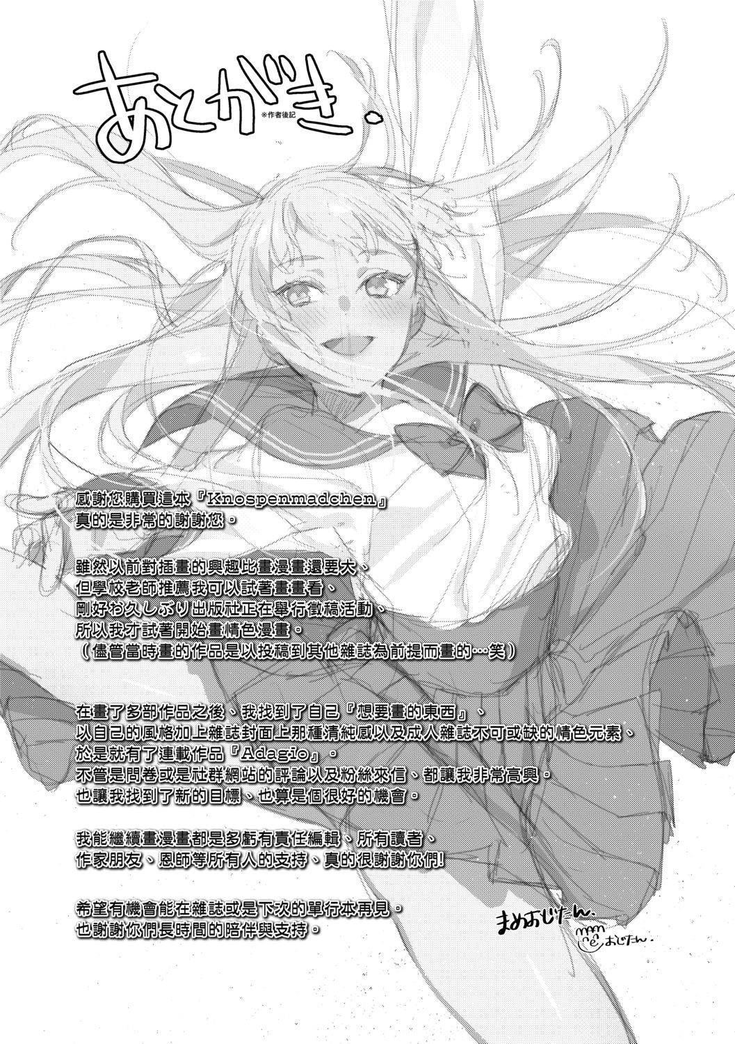 [まめおじたん] Knospenmadchen [中国翻訳] [DL版]