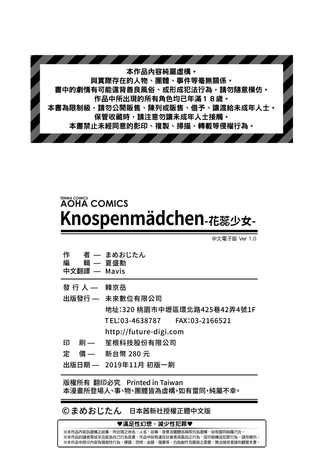 [まめおじたん] Knospenmadchen [中国翻訳] [DL版]
