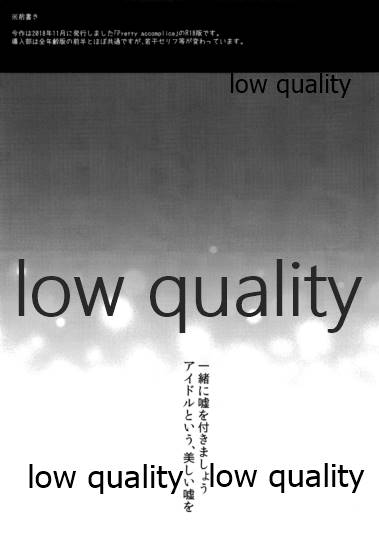 (C95) [じゃがバター (九栗おいも)] Pretty accomplice R18 (アイドルマスター シンデレラガールズ)