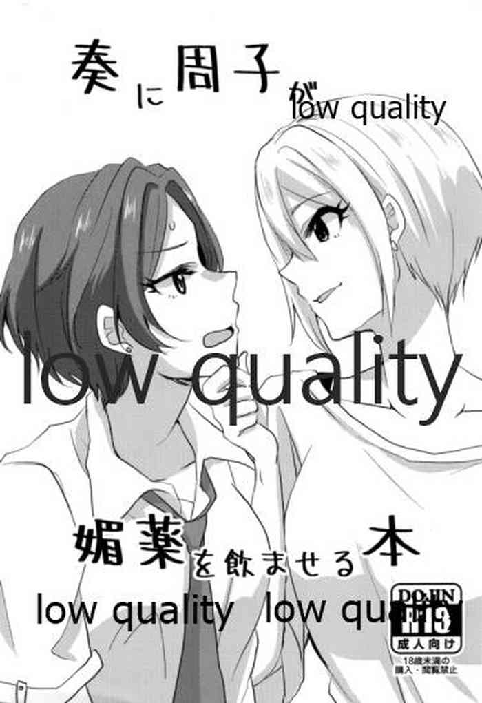 (歌姫庭園14) [3LBOX (らずり)] 奏に周子が媚薬を飲ませる本 (アイドルマスター シンデレラガールズ)