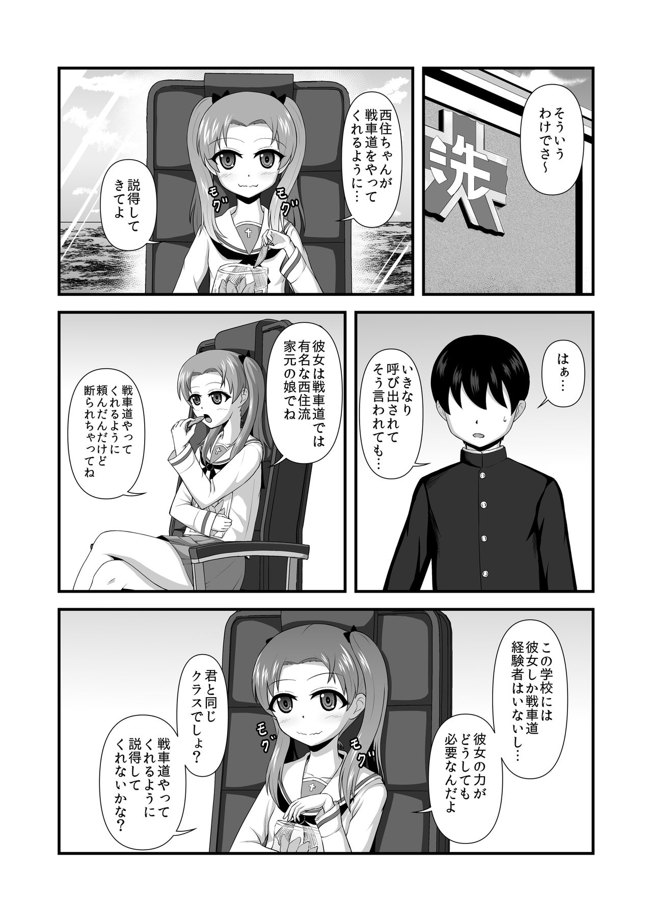 [無限妄想] 貞操逆転あべこべ話3 (ガールズ&パンツァー) [DL版]