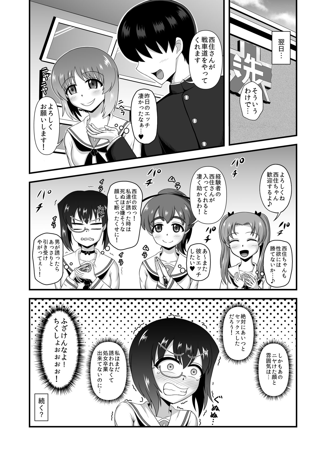[無限妄想] 貞操逆転あべこべ話3 (ガールズ&パンツァー) [DL版]