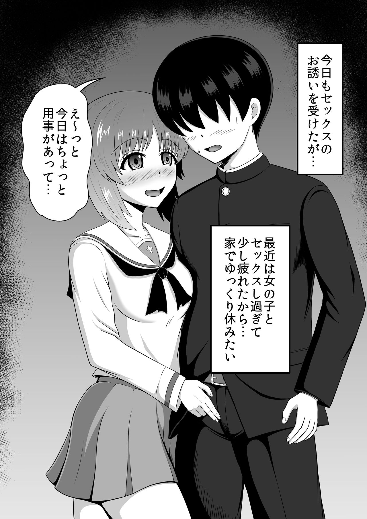 [無限妄想] 貞操逆転あべこべ話3 (ガールズ&パンツァー) [DL版]