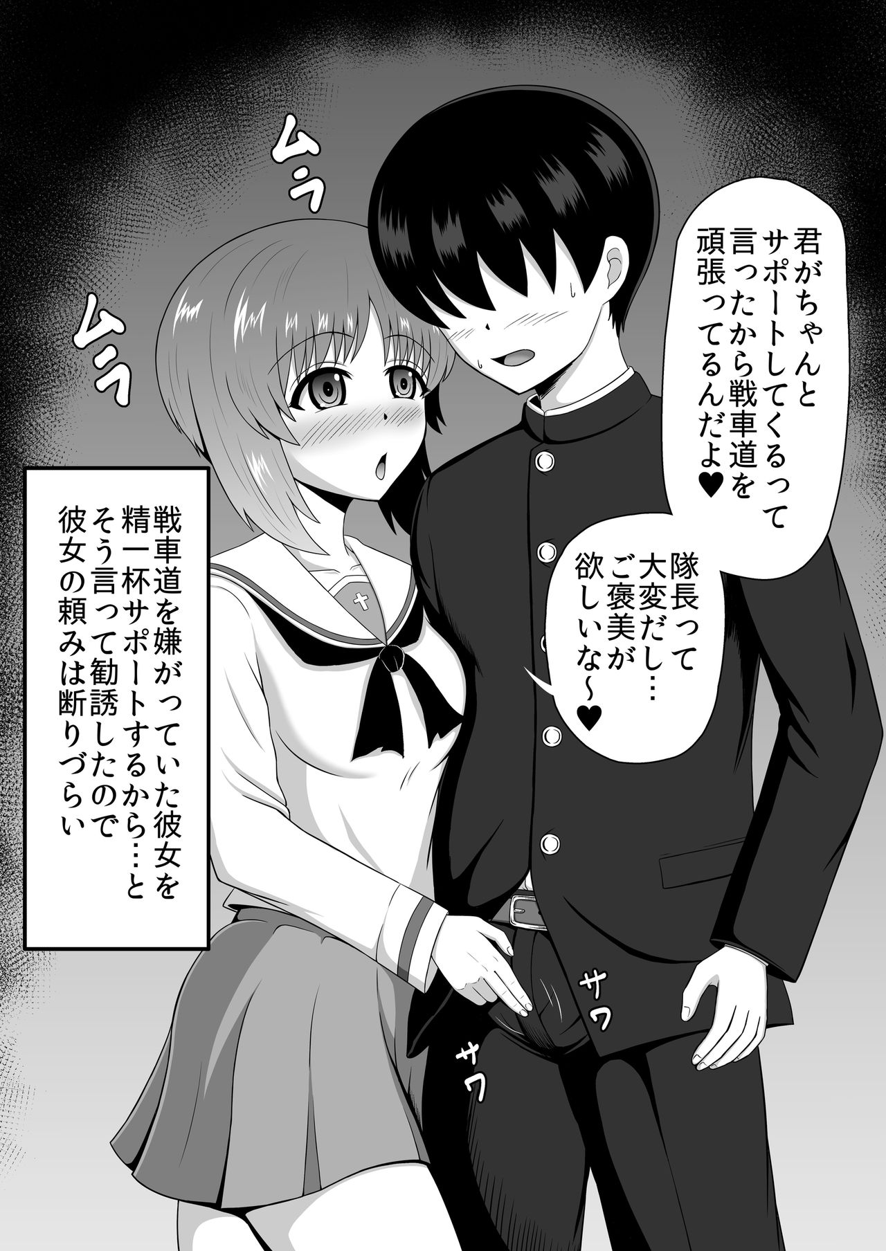 [無限妄想] 貞操逆転あべこべ話3 (ガールズ&パンツァー) [DL版]