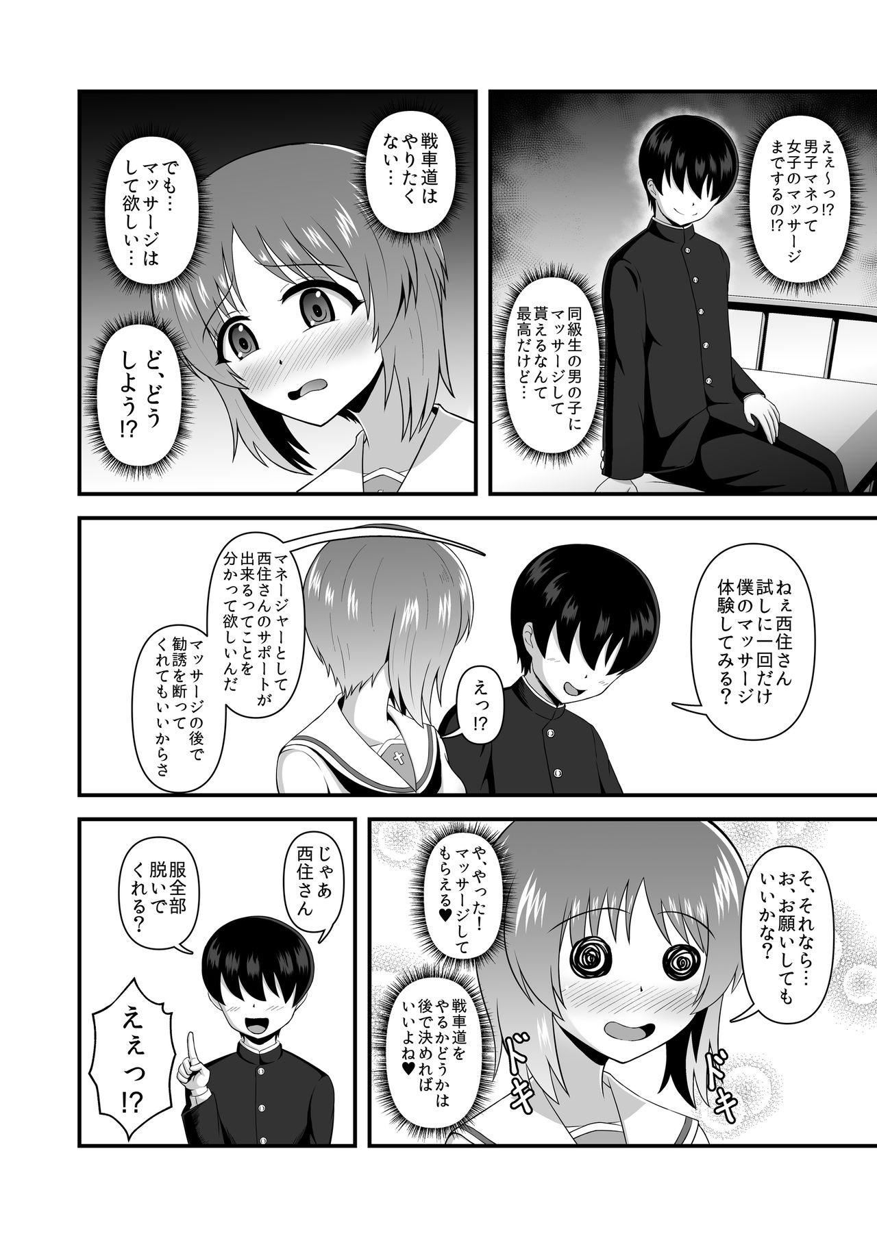[無限妄想] 貞操逆転あべこべ話3 (ガールズ&パンツァー) [DL版]