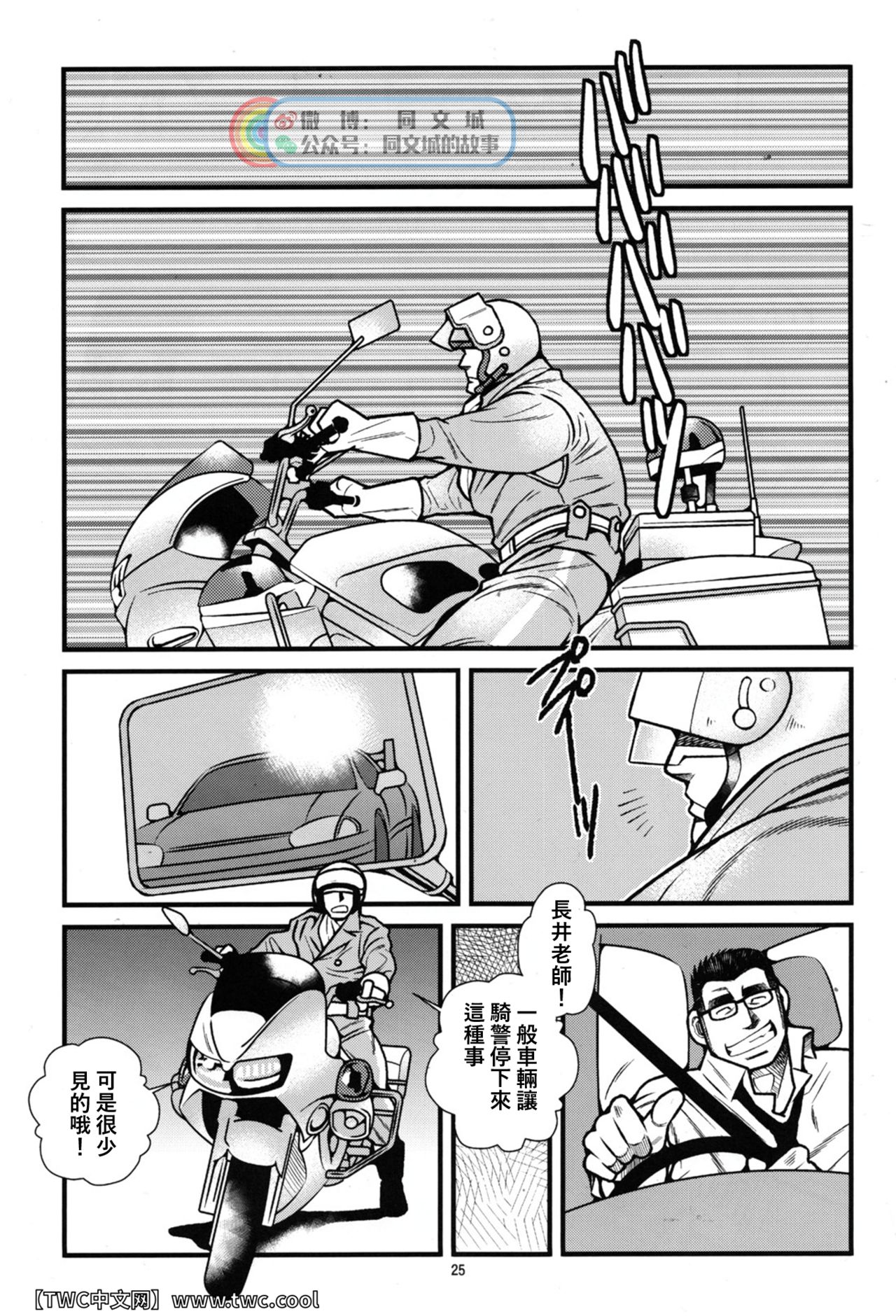 (C83) [市川劇版社 (市川和秀)] 特攻白バイ純情2 [中国翻訳]