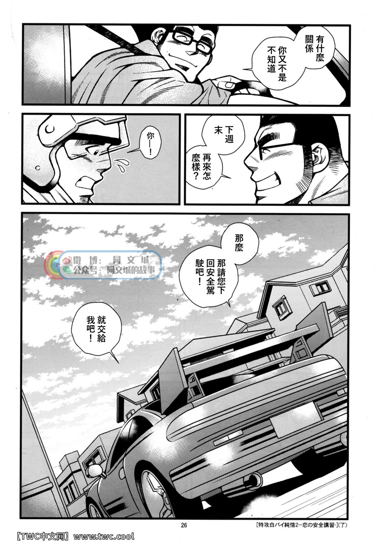 (C83) [市川劇版社 (市川和秀)] 特攻白バイ純情2 [中国翻訳]