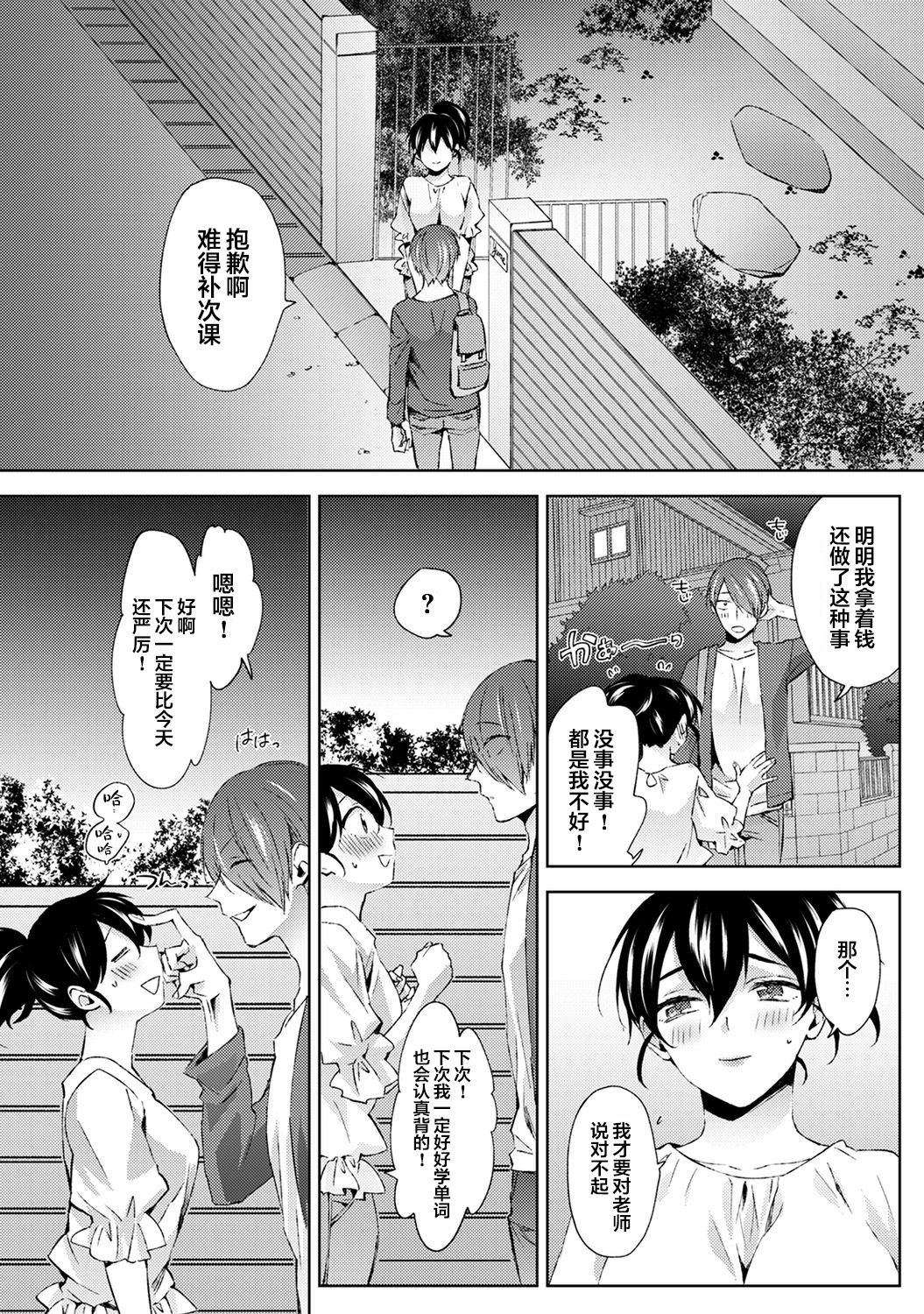 [コムラ] なんでもするって言ったよね 家庭教師のお礼はカラダで 第10話 (COMIC アナンガ・ランガ Vol. 63) [中国翻訳]