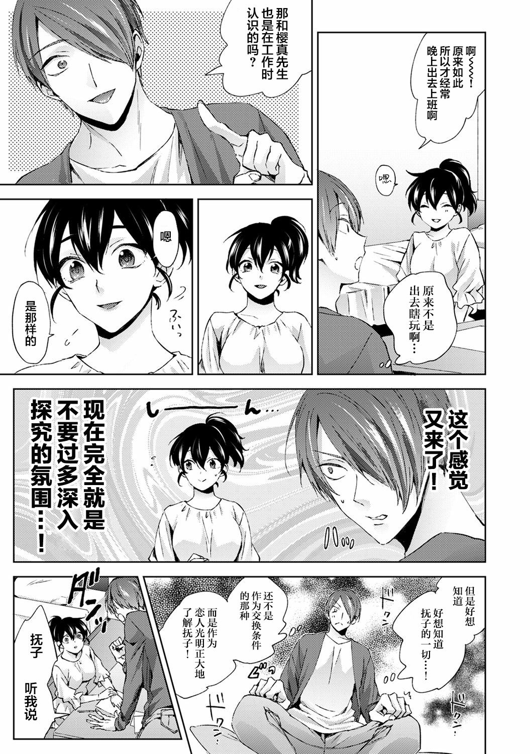 [コムラ] なんでもするって言ったよね 家庭教師のお礼はカラダで 第10話 (COMIC アナンガ・ランガ Vol. 63) [中国翻訳]