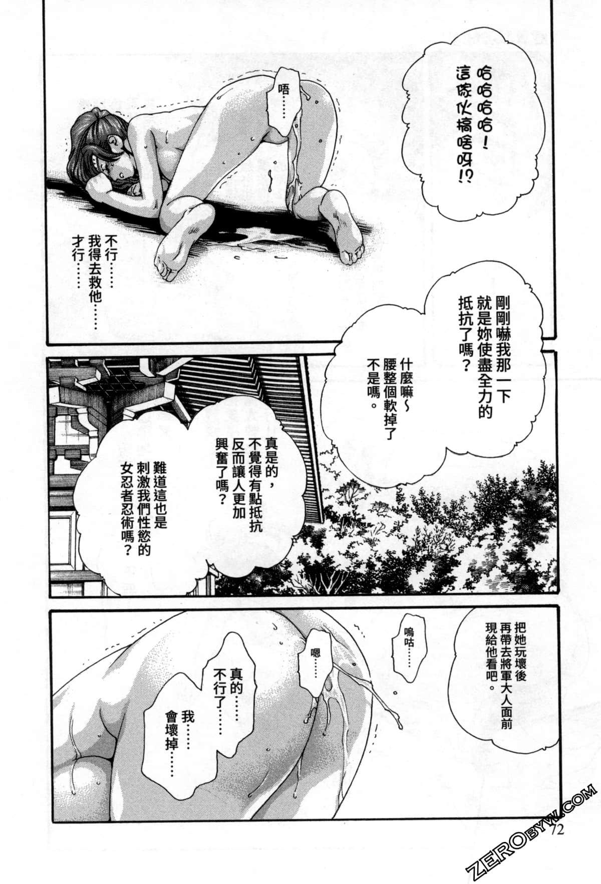 [春輝] あらくさ忍法帖2 [中国翻訳]