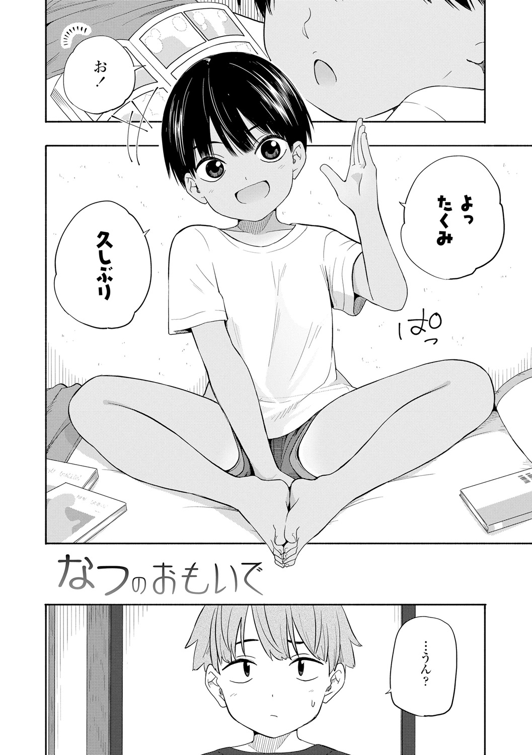 [きいろいたまご] 性春ホリック [DL版]