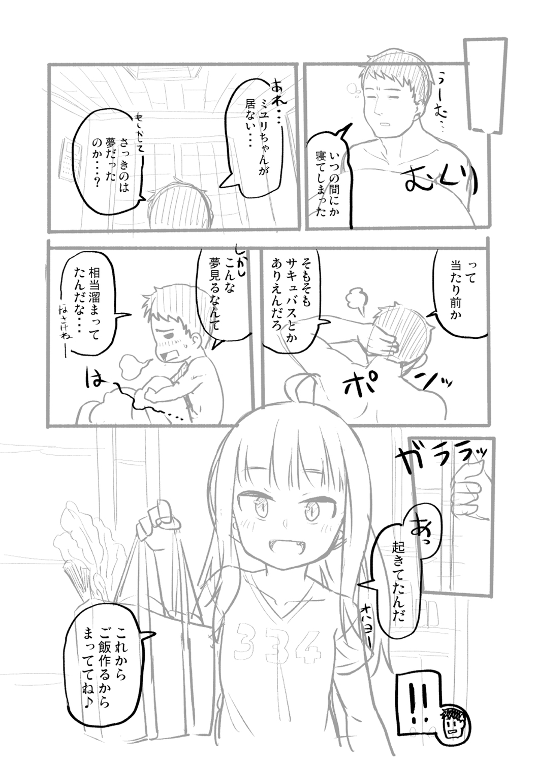 [まめぞう] 突撃!あなたが晩御飯 ―ぷらすあるふぁ― [DL版]
