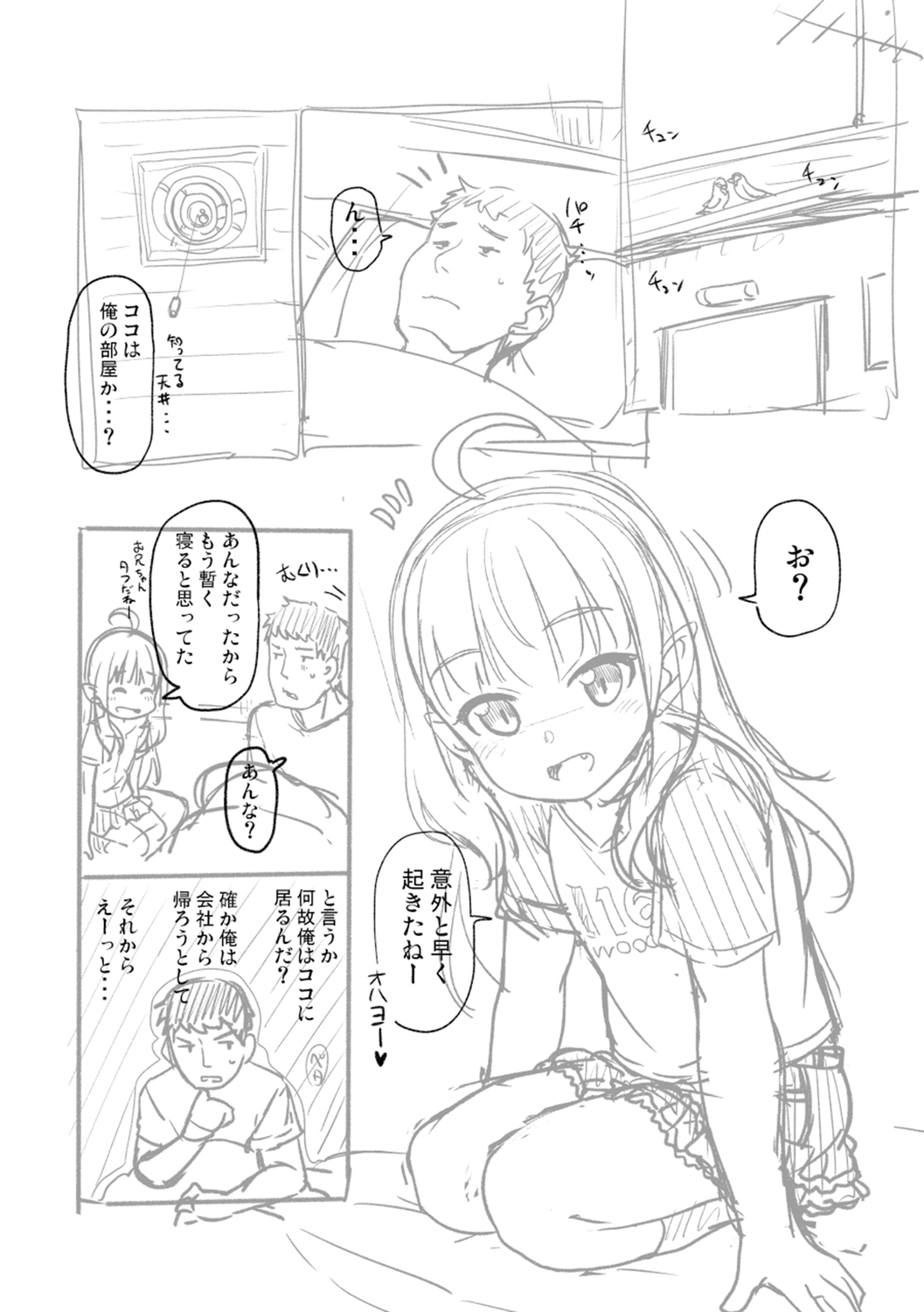 [まめぞう] 突撃!あなたが晩御飯 ―ぷらすあるふぁ― [DL版]