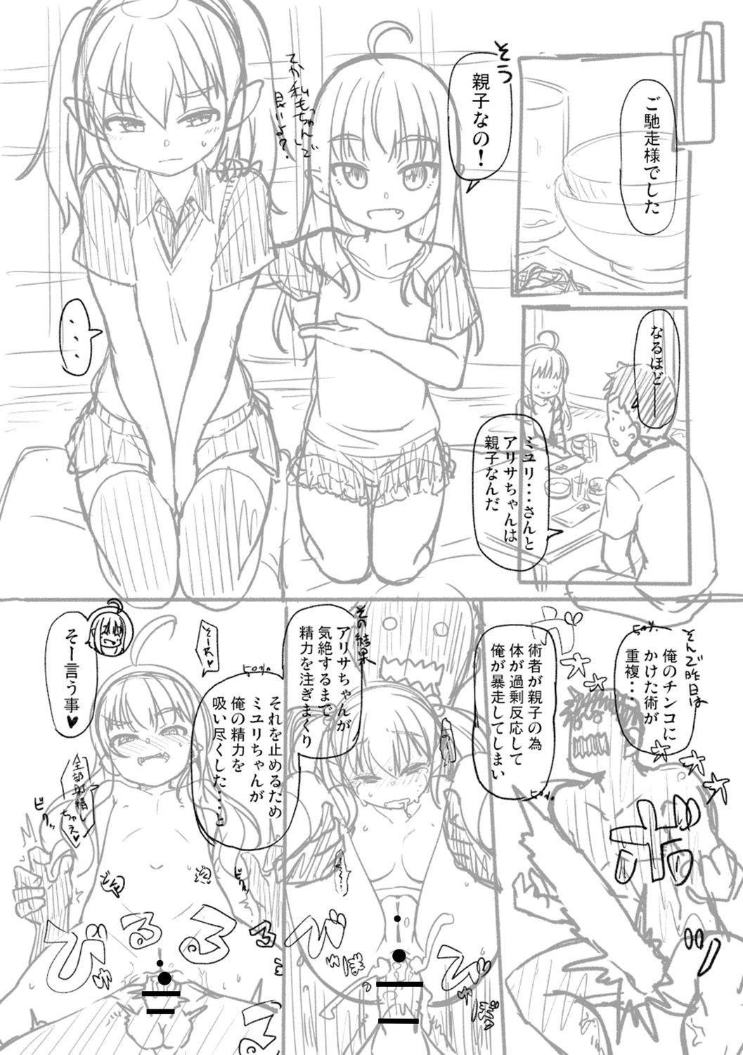 [まめぞう] 突撃!あなたが晩御飯 ―ぷらすあるふぁ― [DL版]