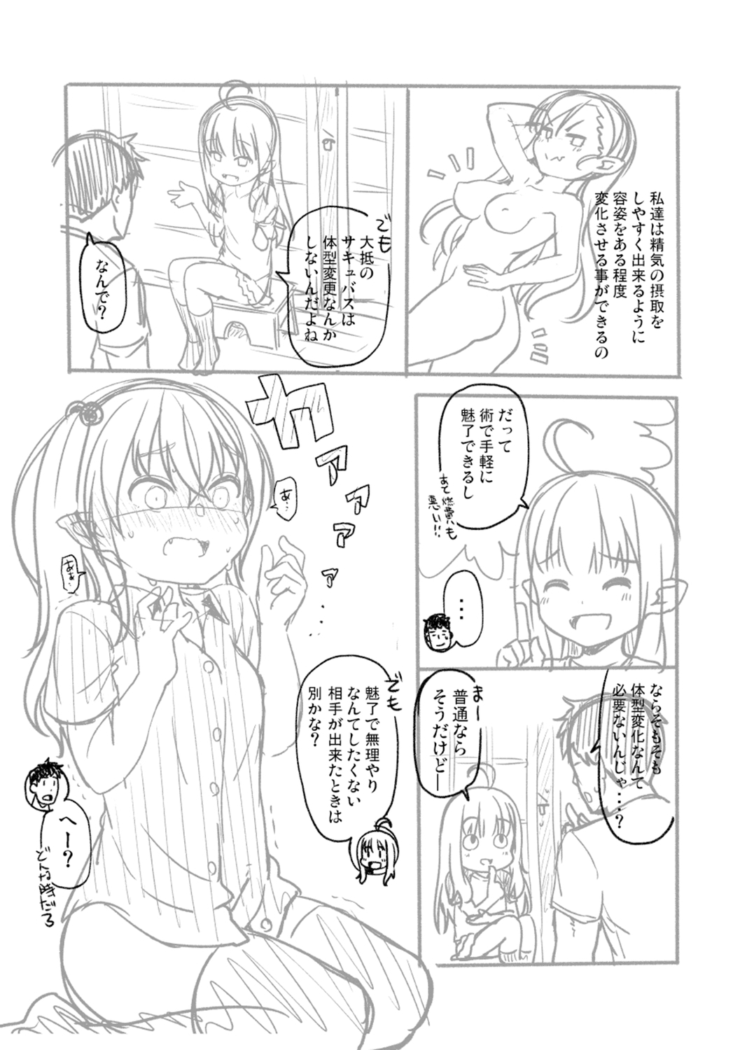 [まめぞう] 突撃!あなたが晩御飯 ―ぷらすあるふぁ― [DL版]