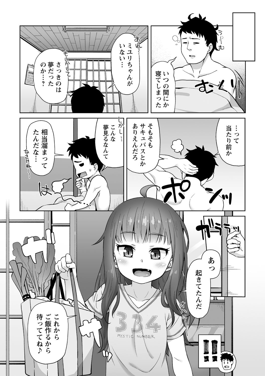 [まめぞう] 突撃!あなたが晩御飯 ―ぷらすあるふぁ― [DL版]