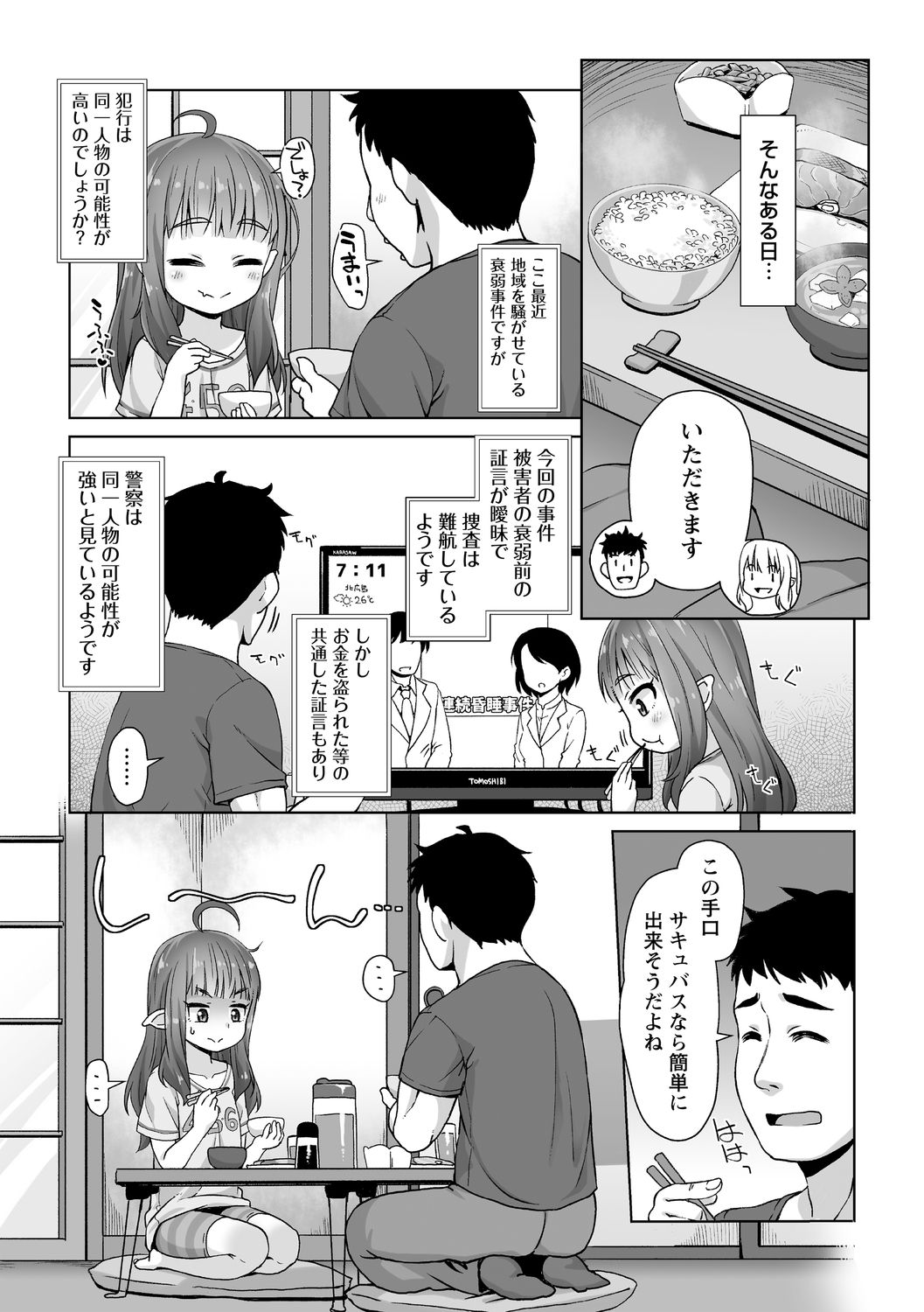 [まめぞう] 突撃!あなたが晩御飯 ―ぷらすあるふぁ― [DL版]
