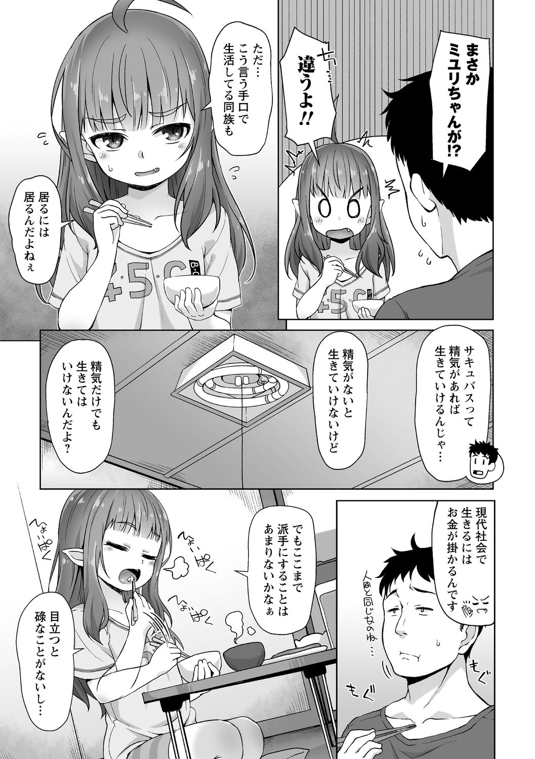 [まめぞう] 突撃!あなたが晩御飯 ―ぷらすあるふぁ― [DL版]